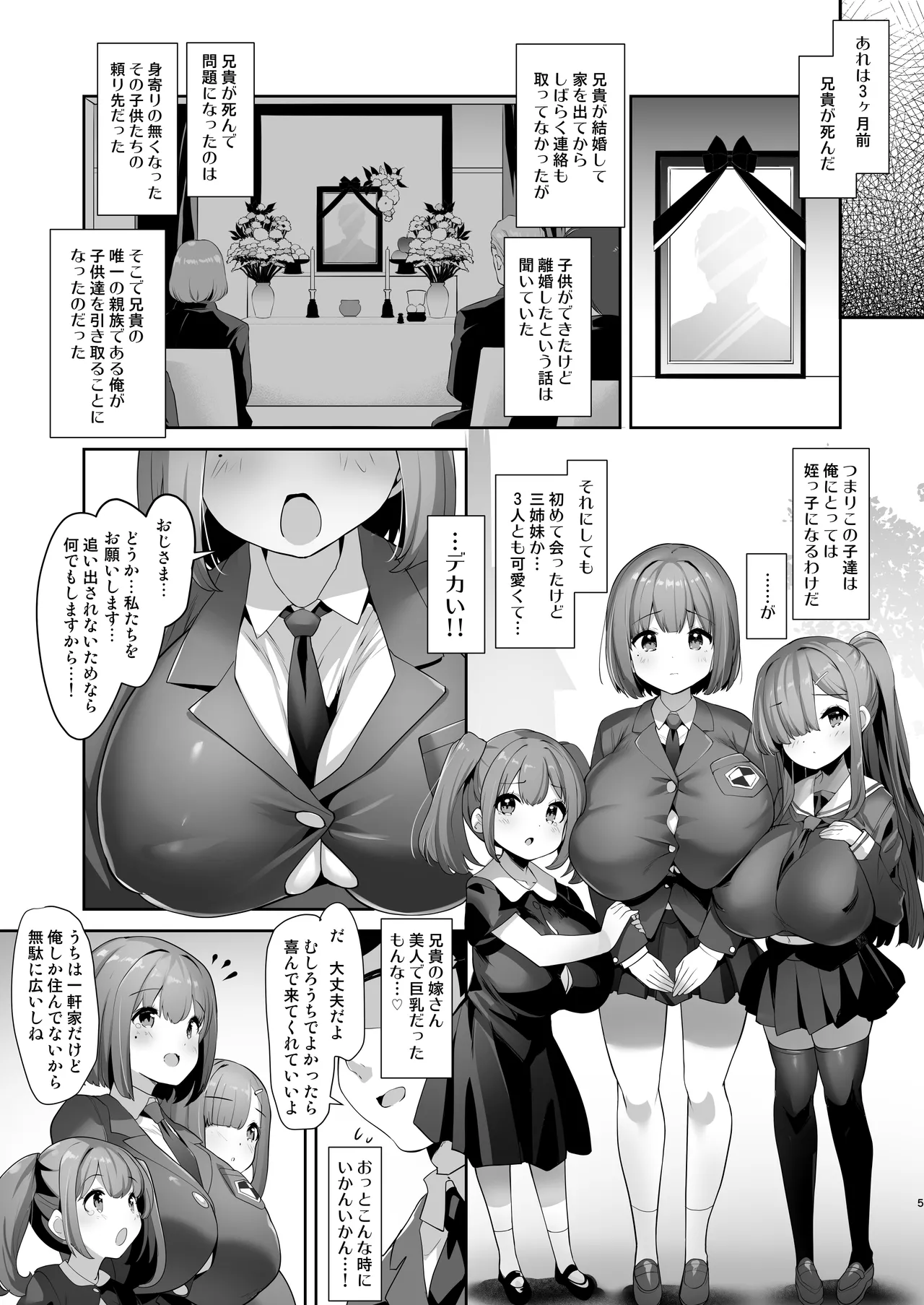 ♥姪乳ハーレム♥ 〜めちゃ甘えてくる小柄爆乳姪っ子3姉妹とイチャラブセックス生活〜 Page.4