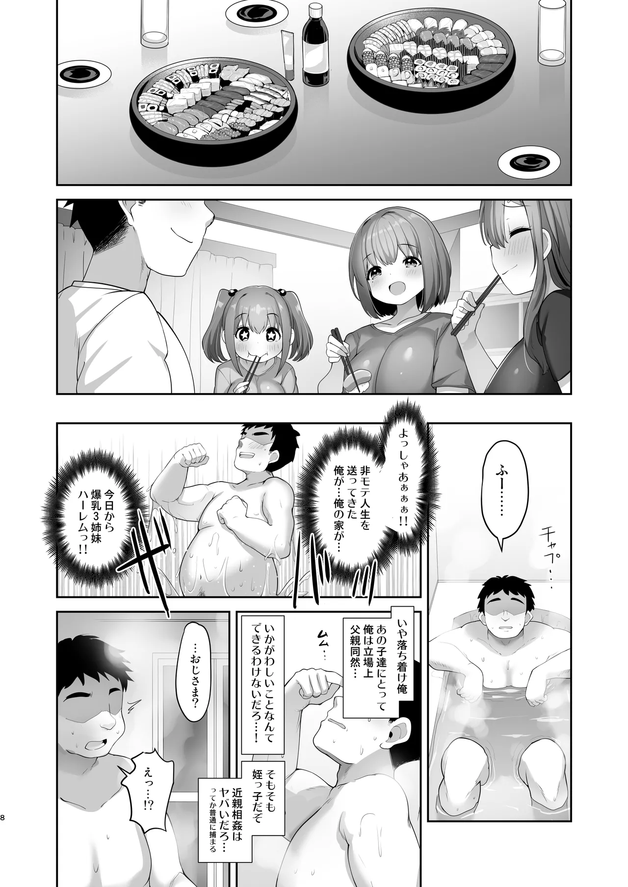 ♥姪乳ハーレム♥ 〜めちゃ甘えてくる小柄爆乳姪っ子3姉妹とイチャラブセックス生活〜 Page.7