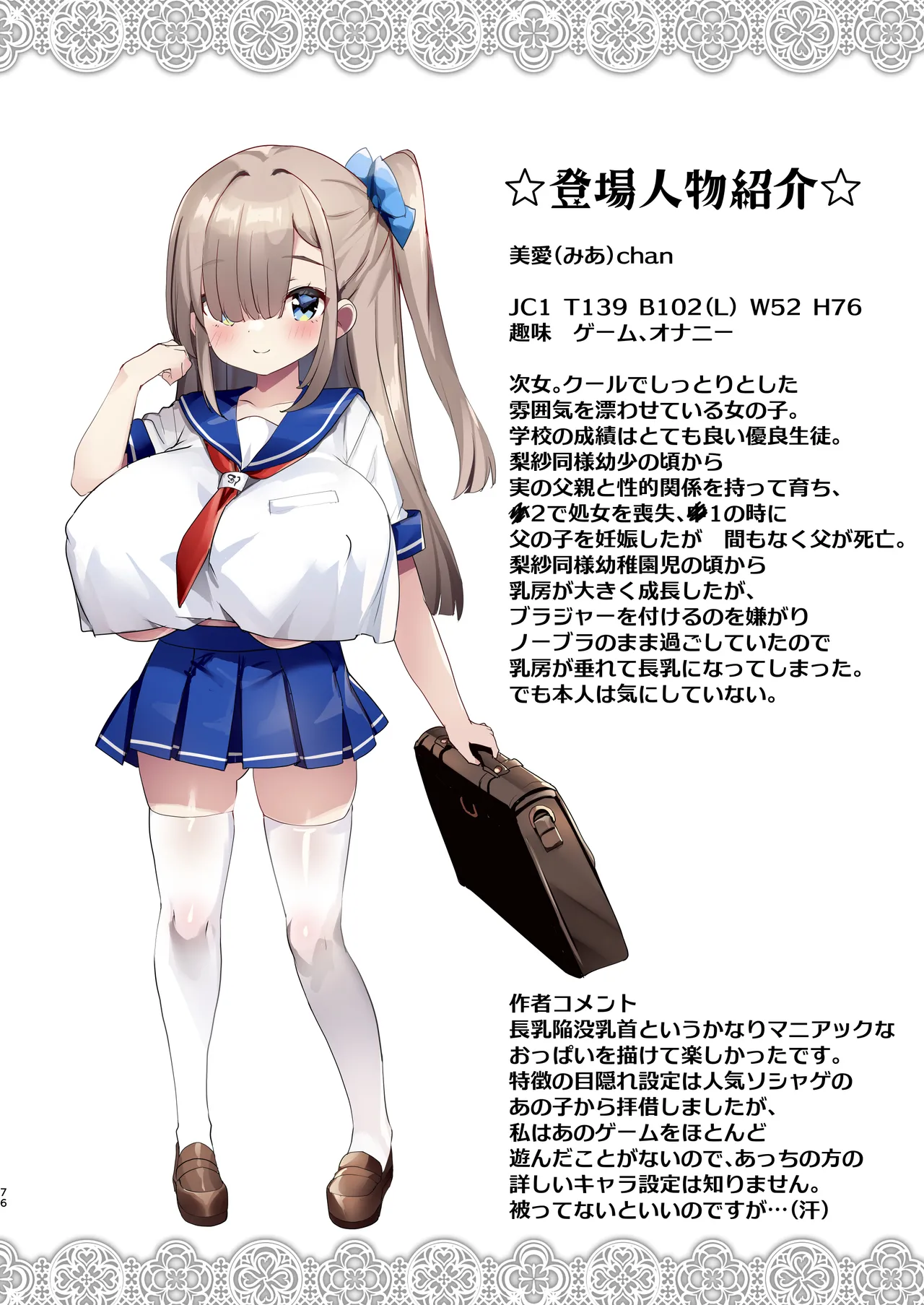 ♥姪乳ハーレム♥ 〜めちゃ甘えてくる小柄爆乳姪っ子3姉妹とイチャラブセックス生活〜 Page.75