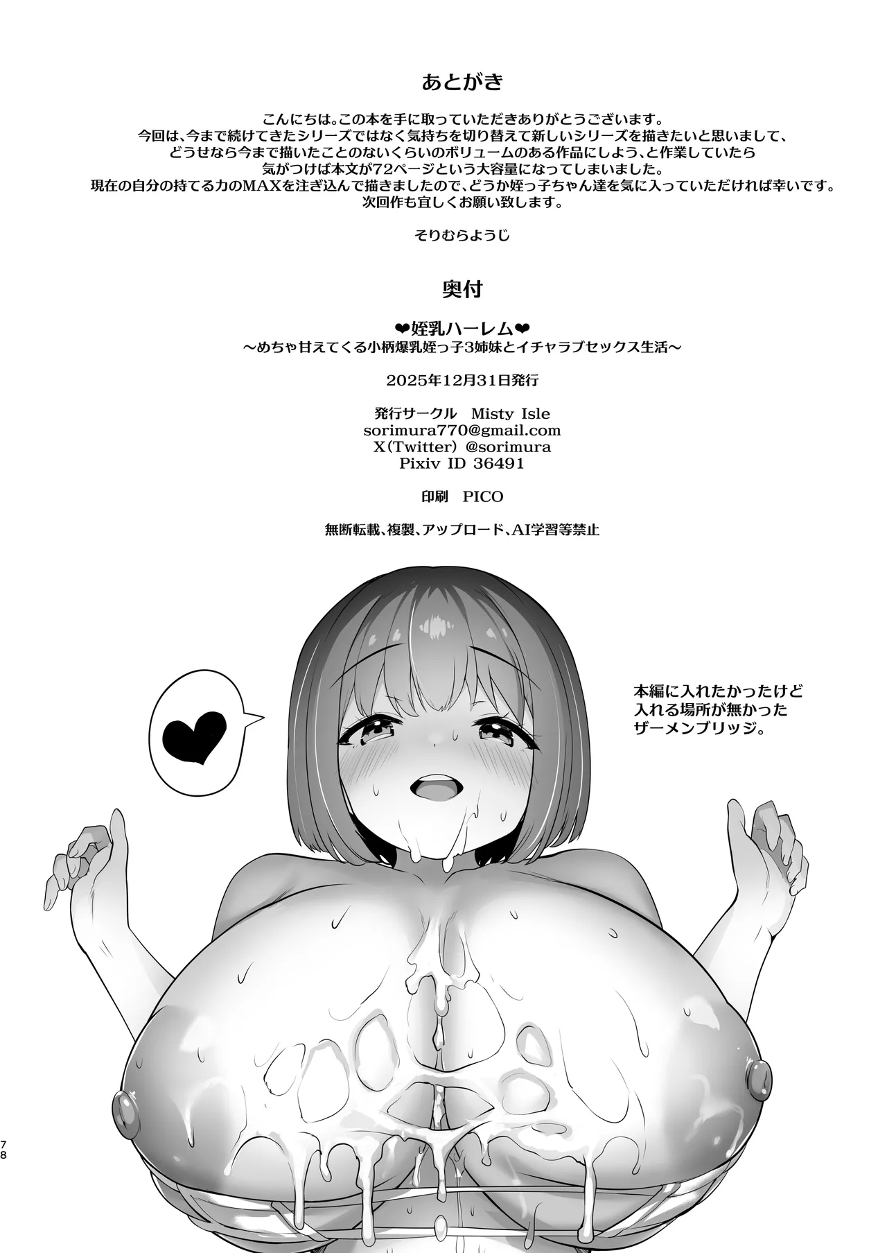 ♥姪乳ハーレム♥ 〜めちゃ甘えてくる小柄爆乳姪っ子3姉妹とイチャラブセックス生活〜 Page.77