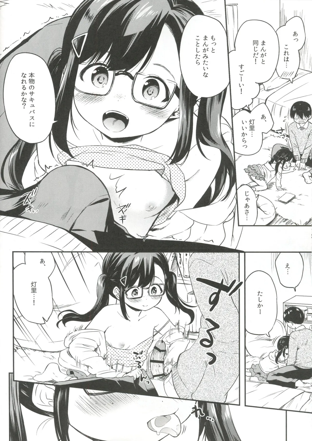 サキュバスにぜったいなりたい! Page.14