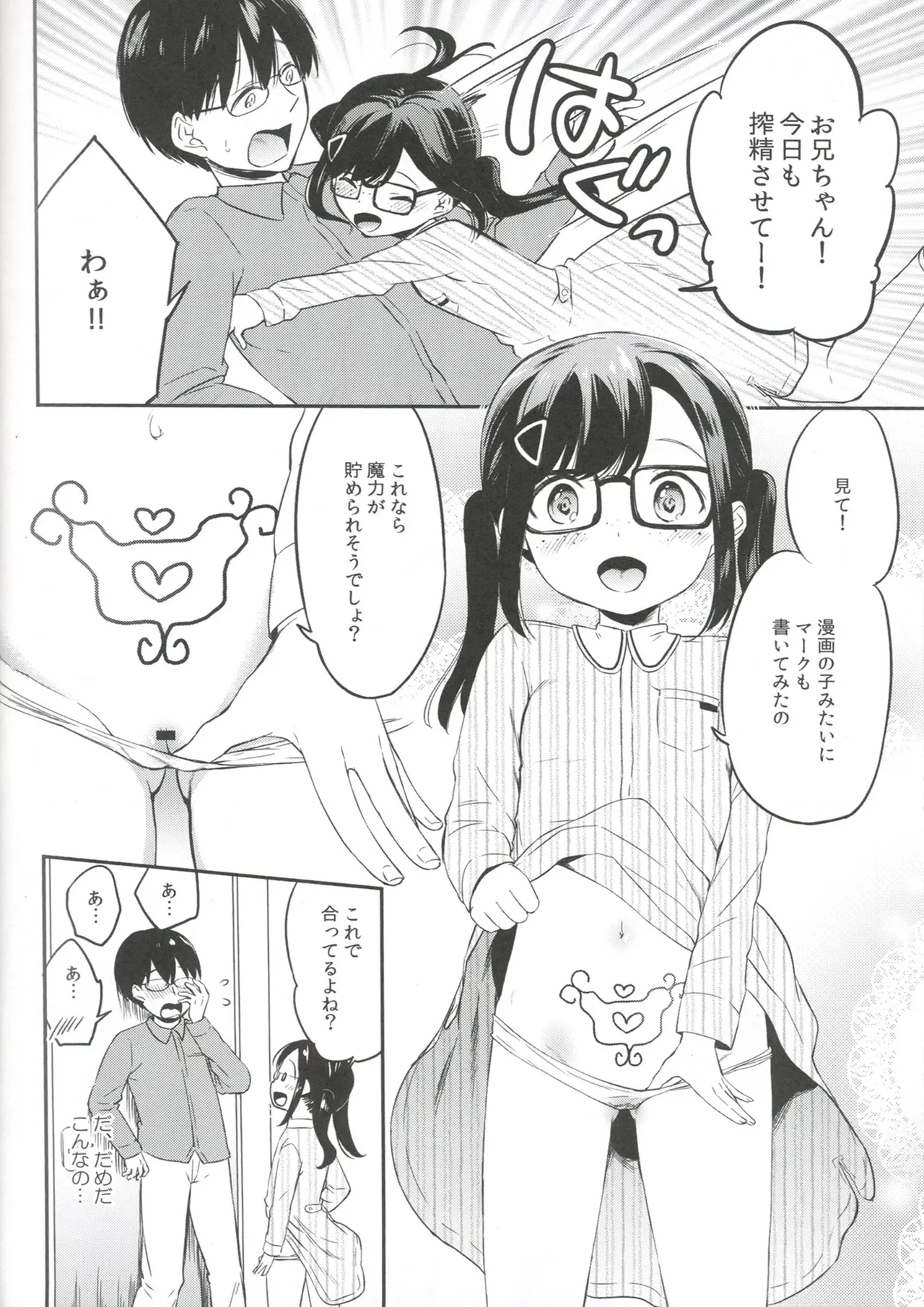 サキュバスにぜったいなりたい! Page.22