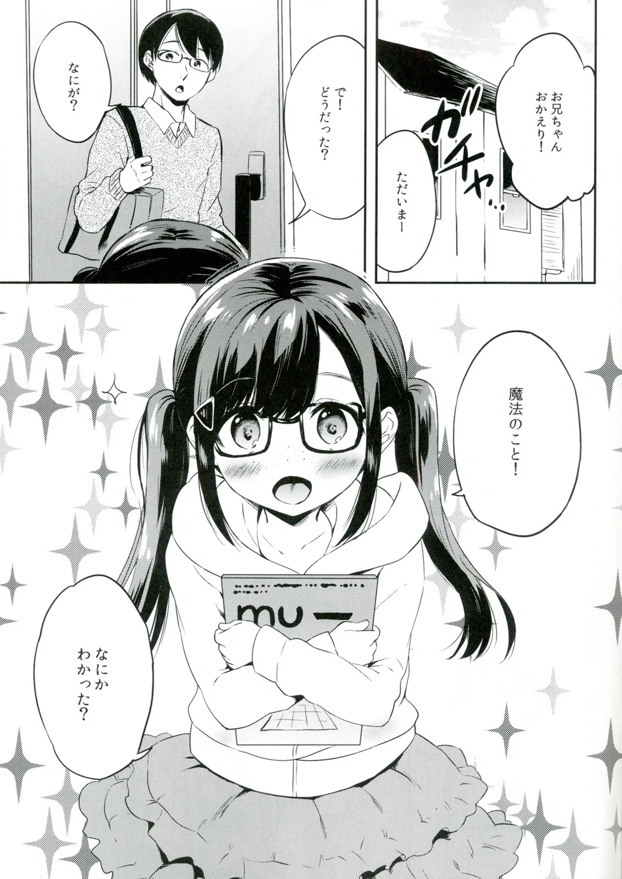 サキュバスにぜったいなりたい! Page.3
