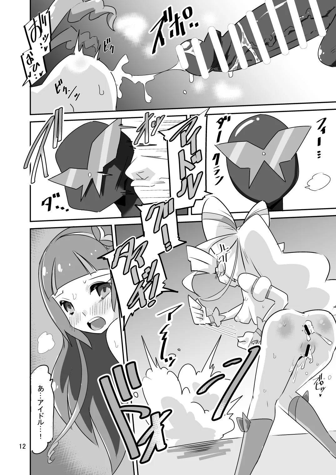 やみのちからに絶対負けない?!キミと哀奴隷プ■■ュア Page.13