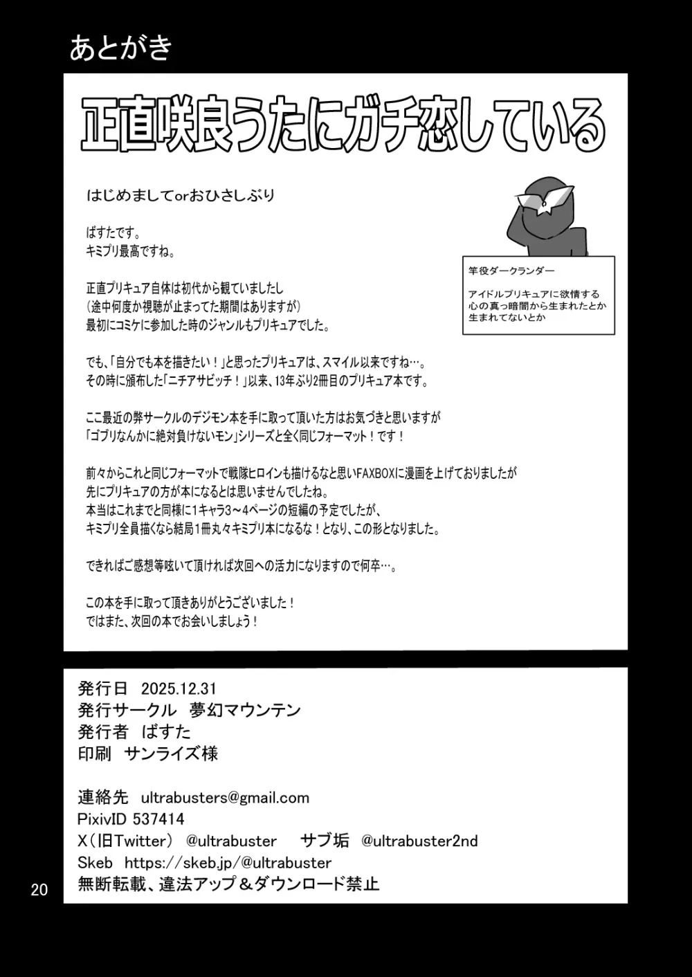 やみのちからに絶対負けない?!キミと哀奴隷プ■■ュア Page.21