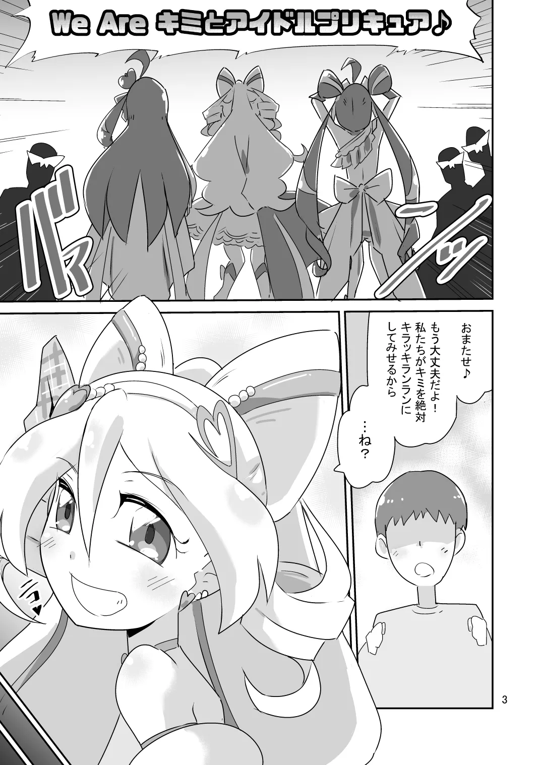 やみのちからに絶対負けない?!キミと哀奴隷プ■■ュア Page.4