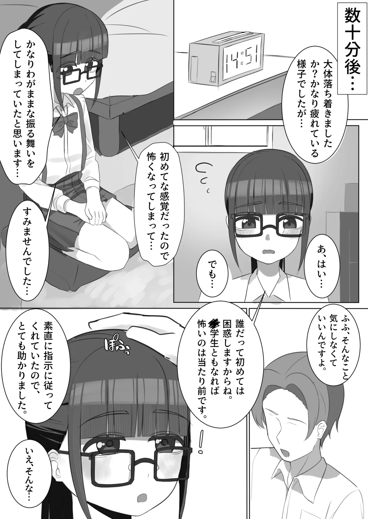 メガネロリが初イキしてから、自慰依存症になるまで Page.21