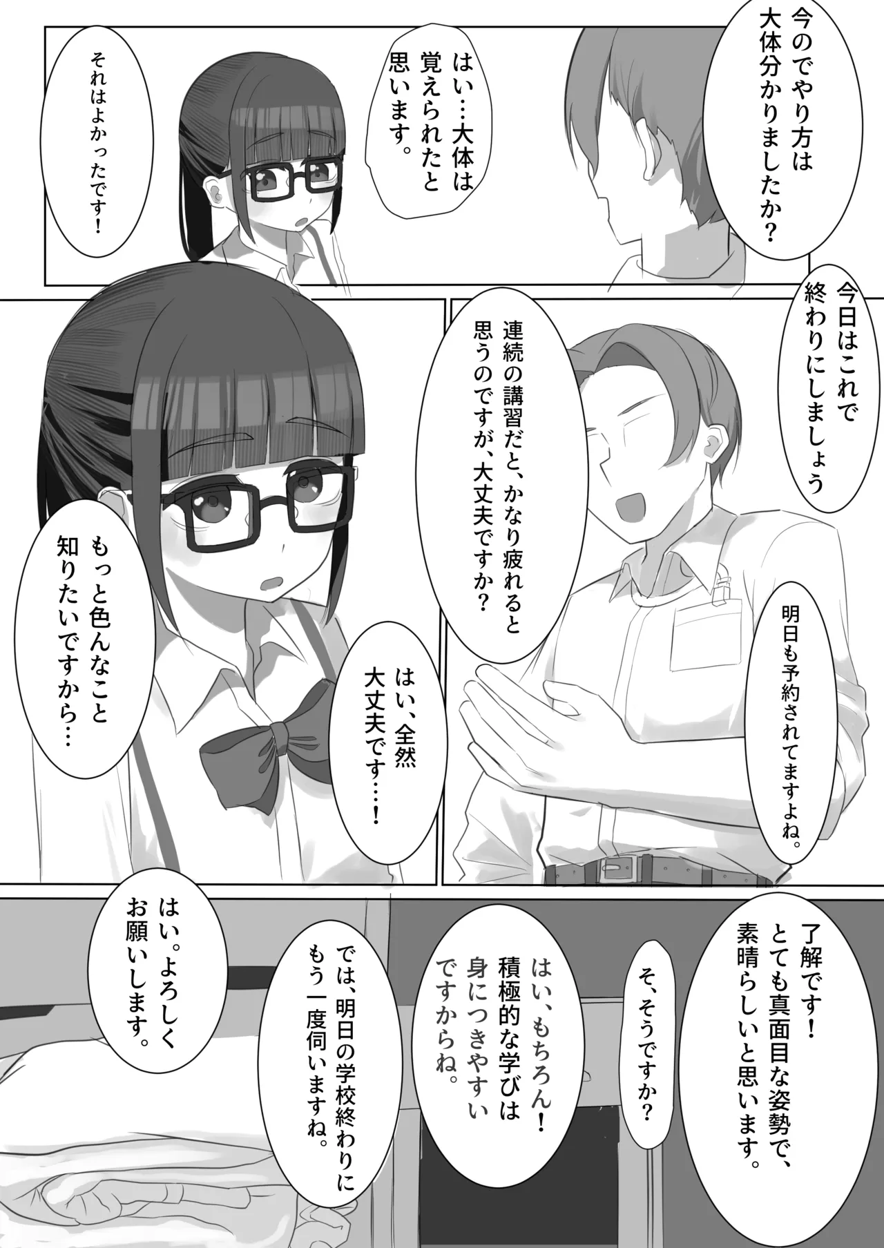 メガネロリが初イキしてから、自慰依存症になるまで Page.22
