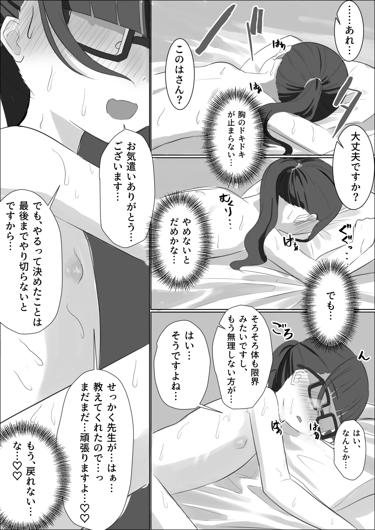メガネロリが初イキしてから、自慰依存症になるまで Page.41