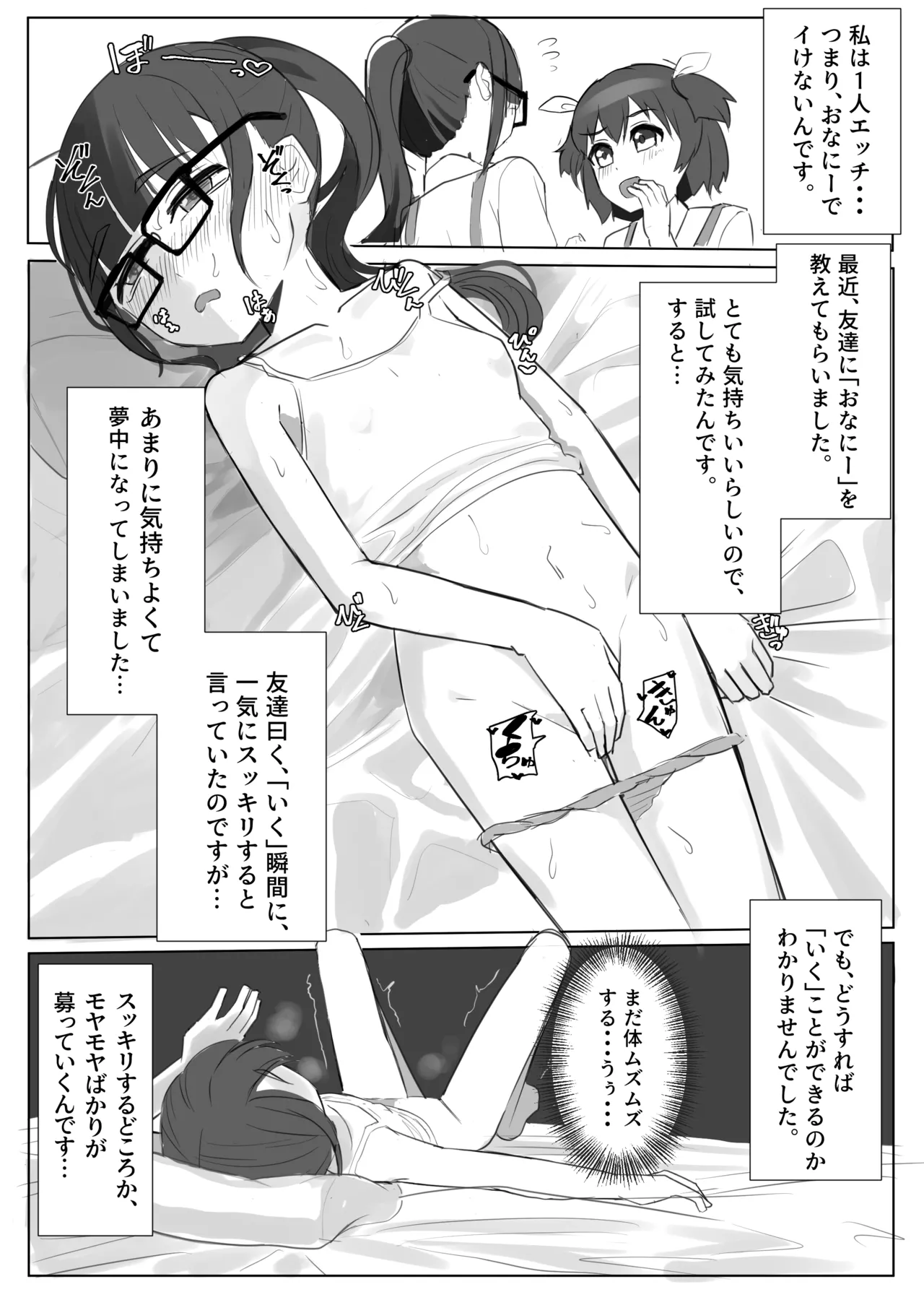メガネロリが初イキしてから、自慰依存症になるまで Page.6