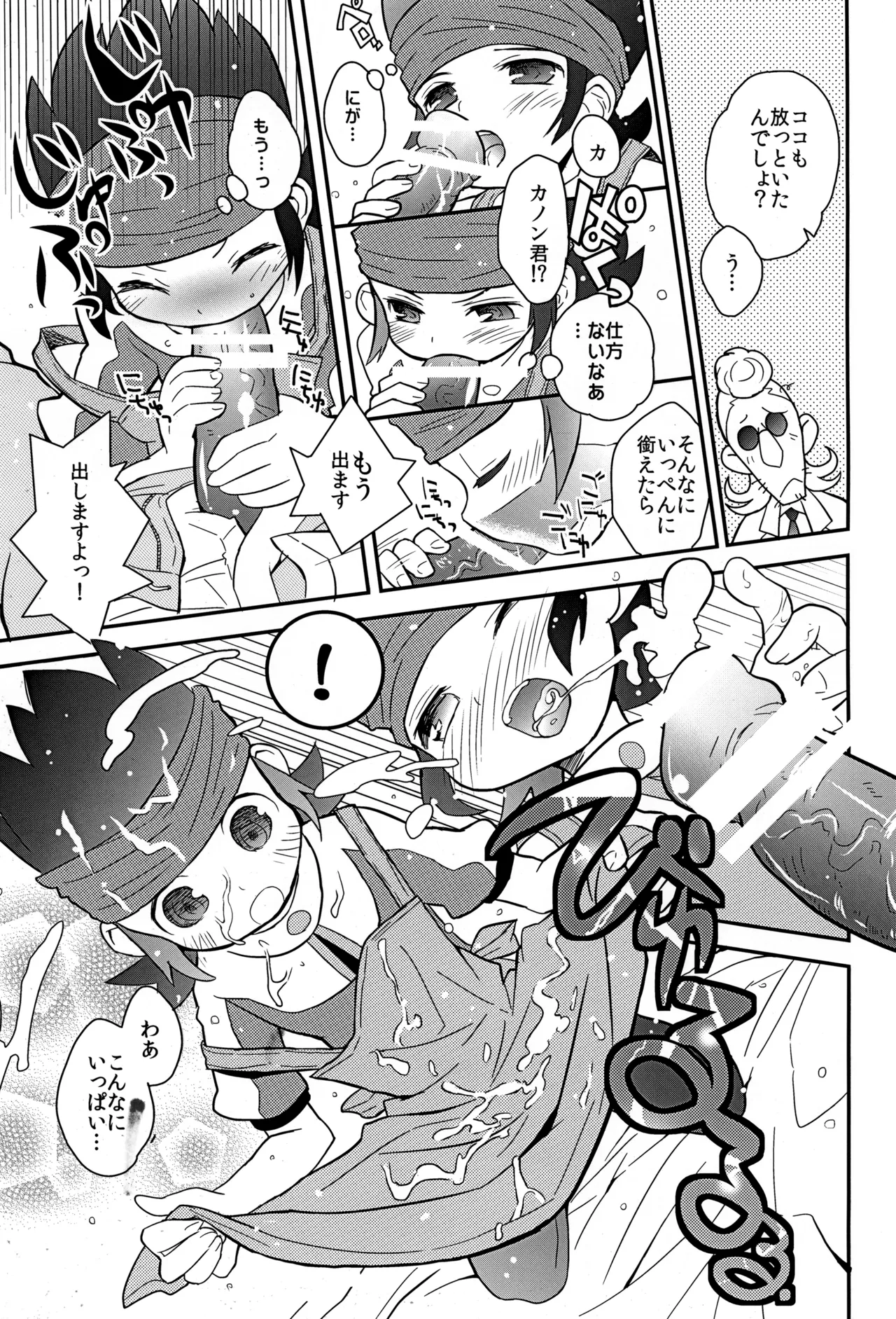 未来形幼な妻 Page.11