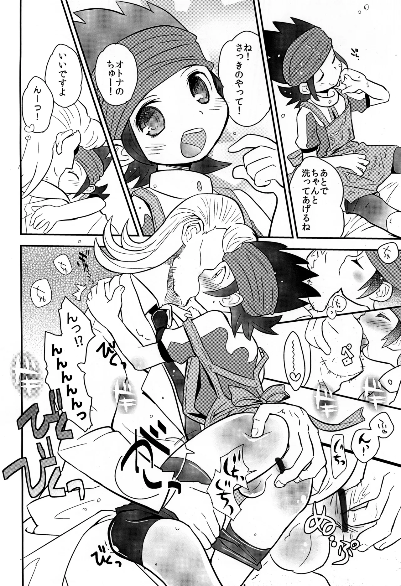 未来形幼な妻 Page.12