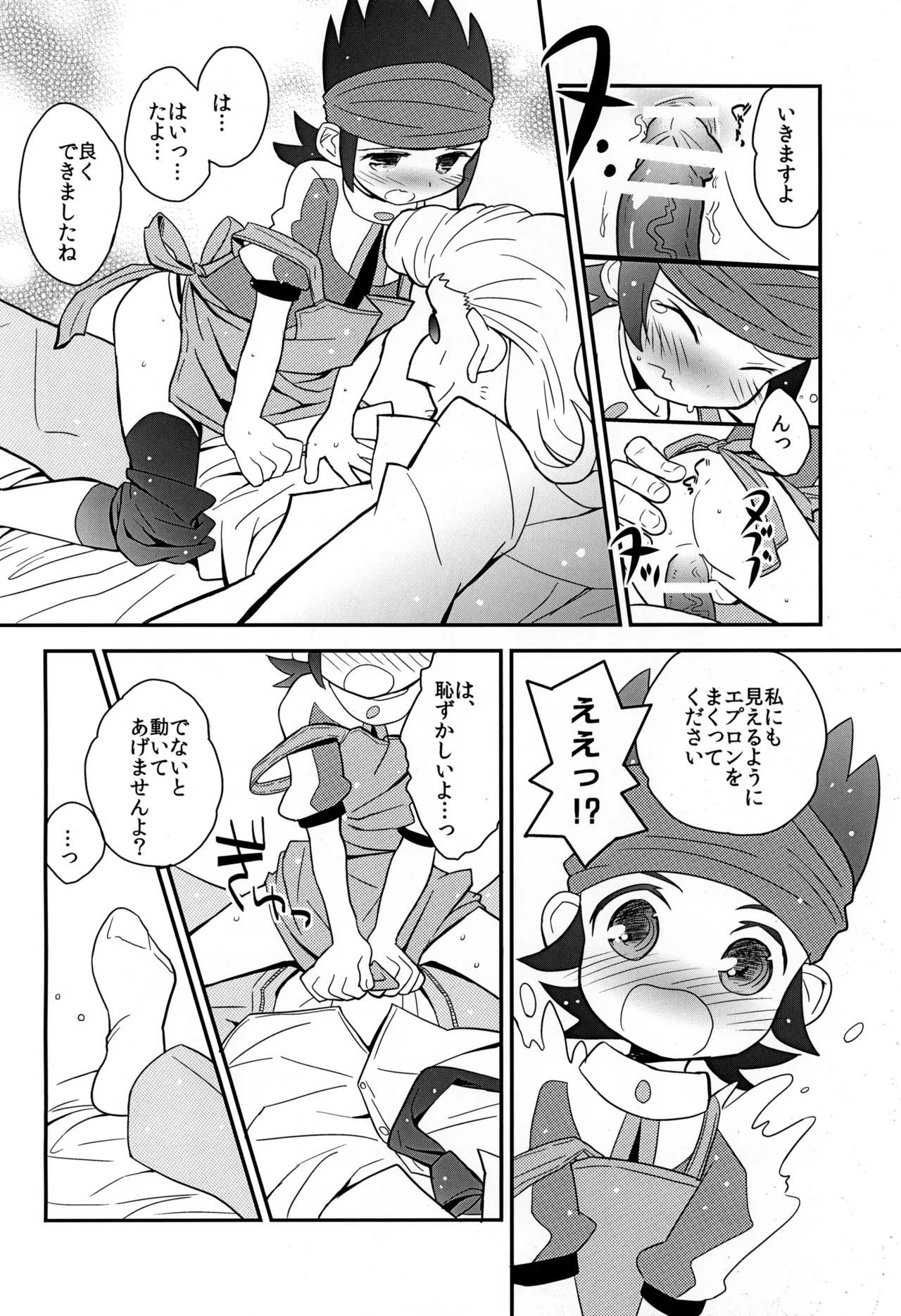 未来形幼な妻 Page.14