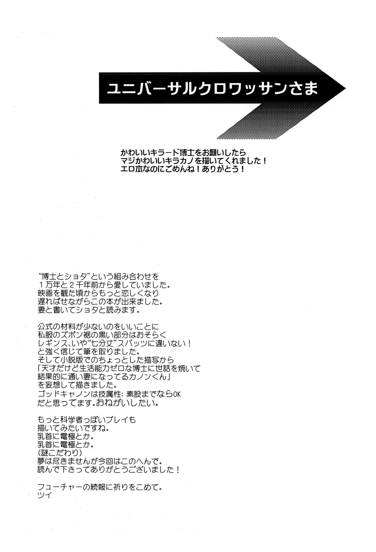 未来形幼な妻 Page.23