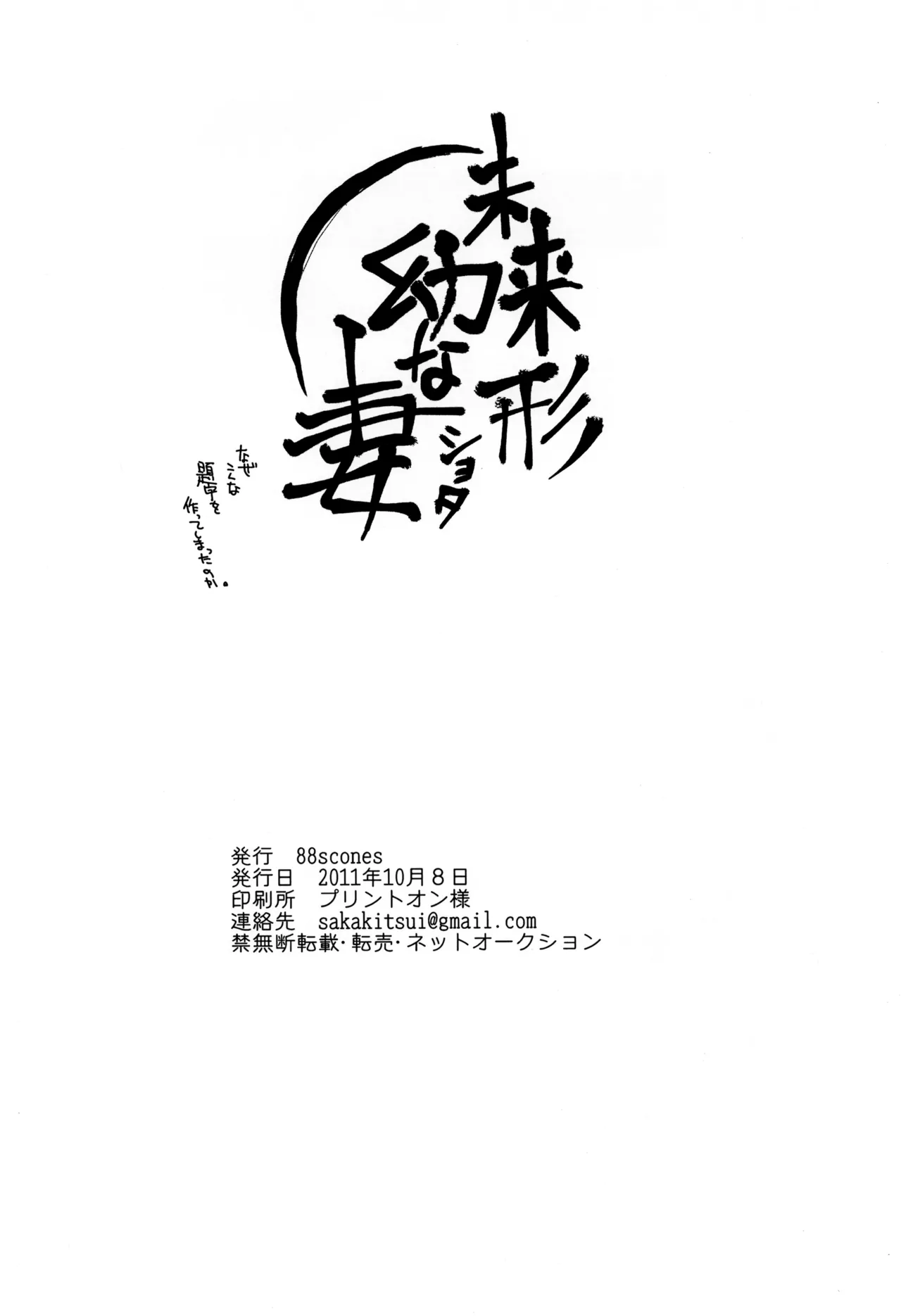 未来形幼な妻 Page.24