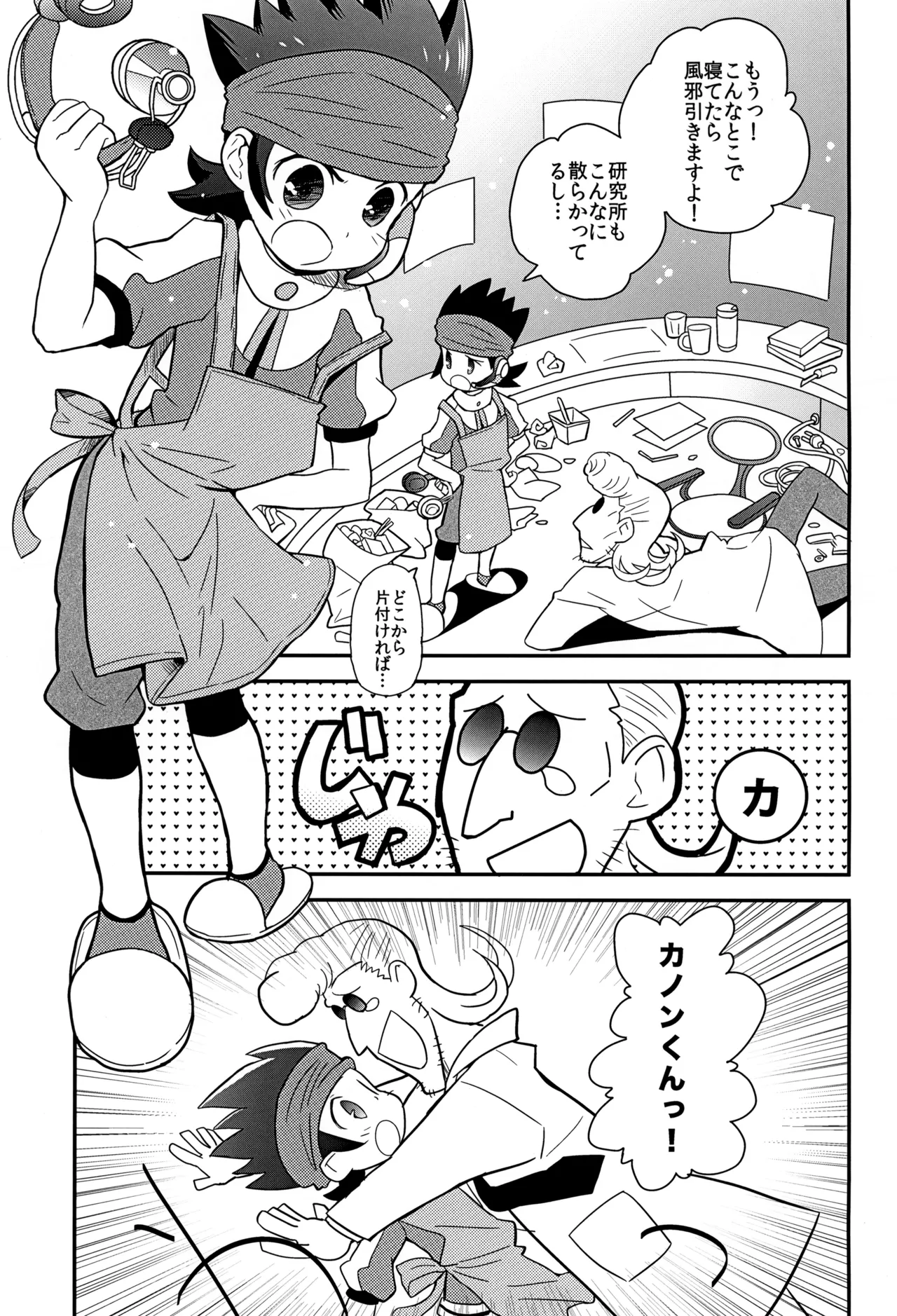 未来形幼な妻 Page.5