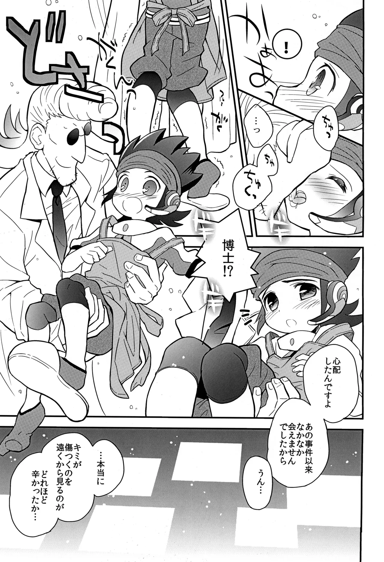 未来形幼な妻 Page.7