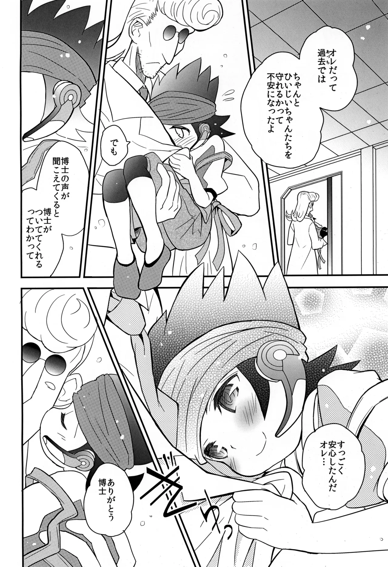 未来形幼な妻 Page.8