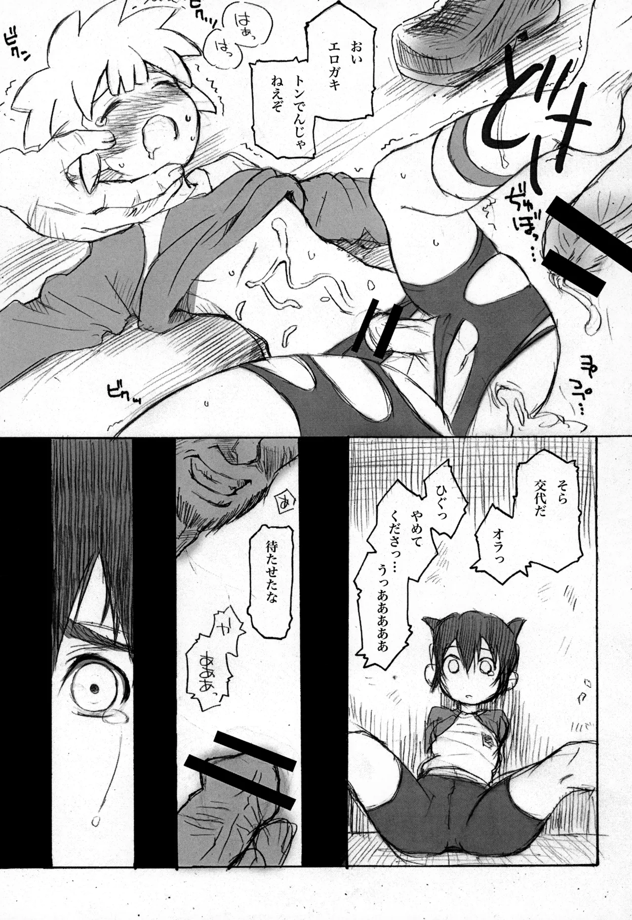 スパッツ狩り 世界少年征服 Page.15