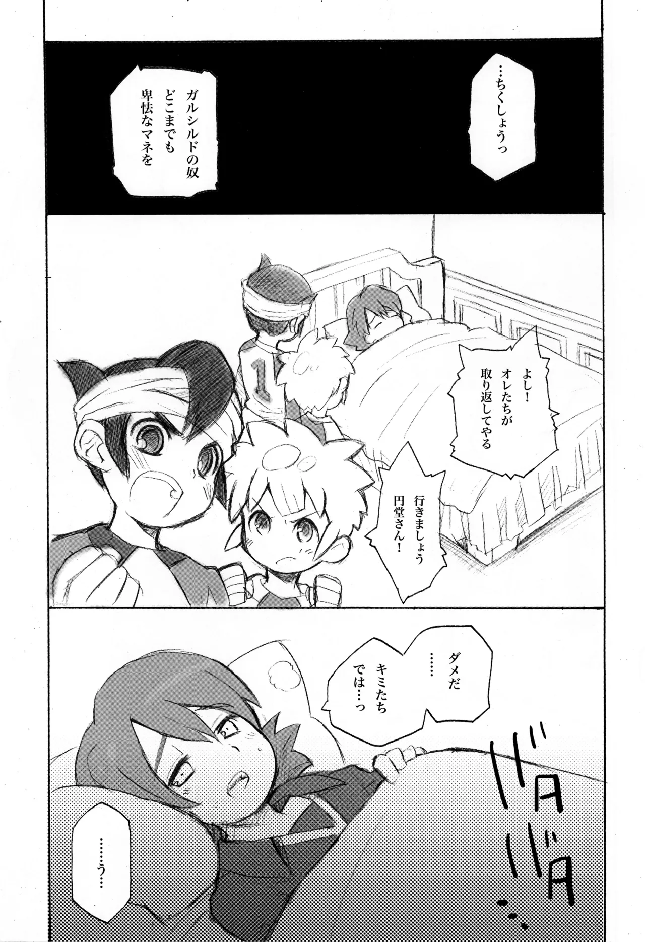 スパッツ狩り 世界少年征服 Page.7