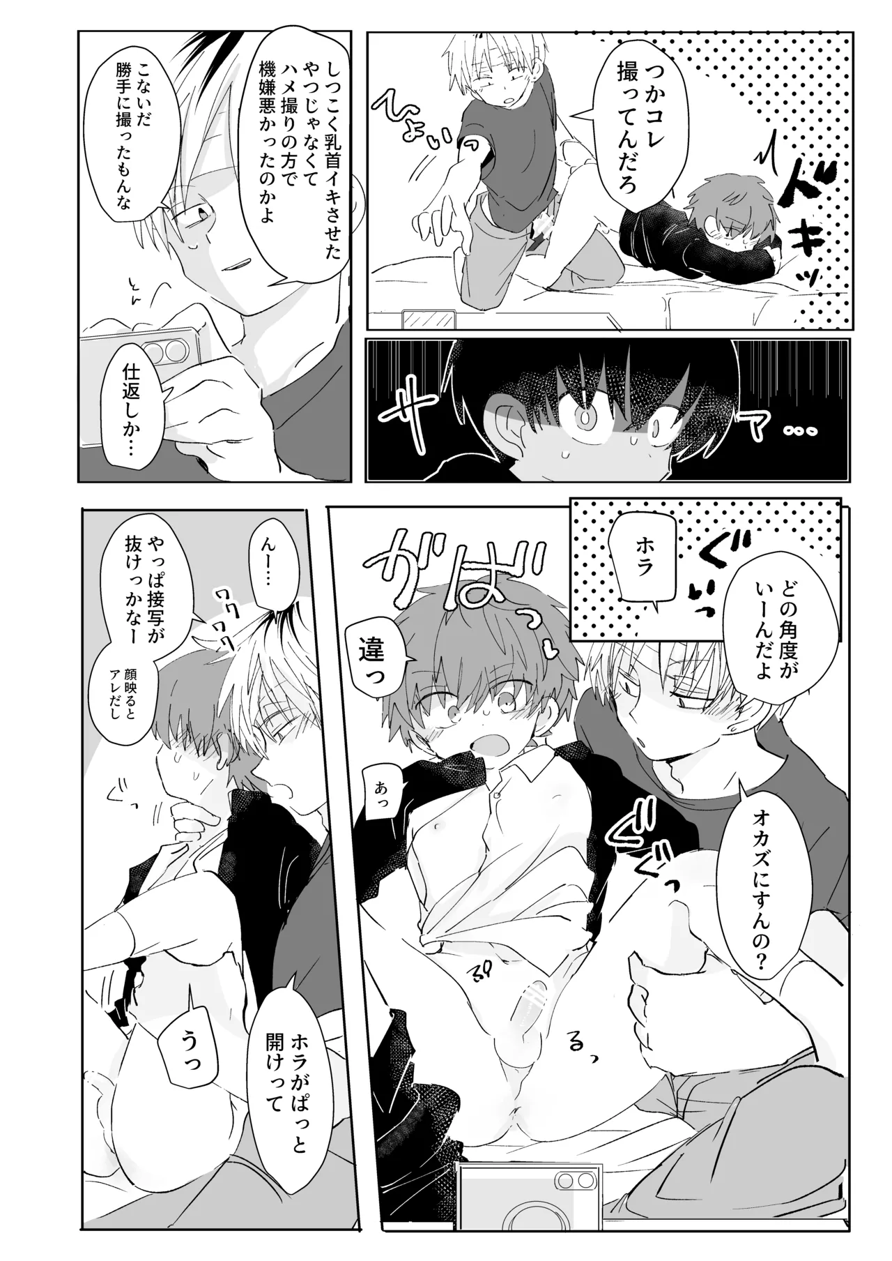 三つ巴トランス Page.11