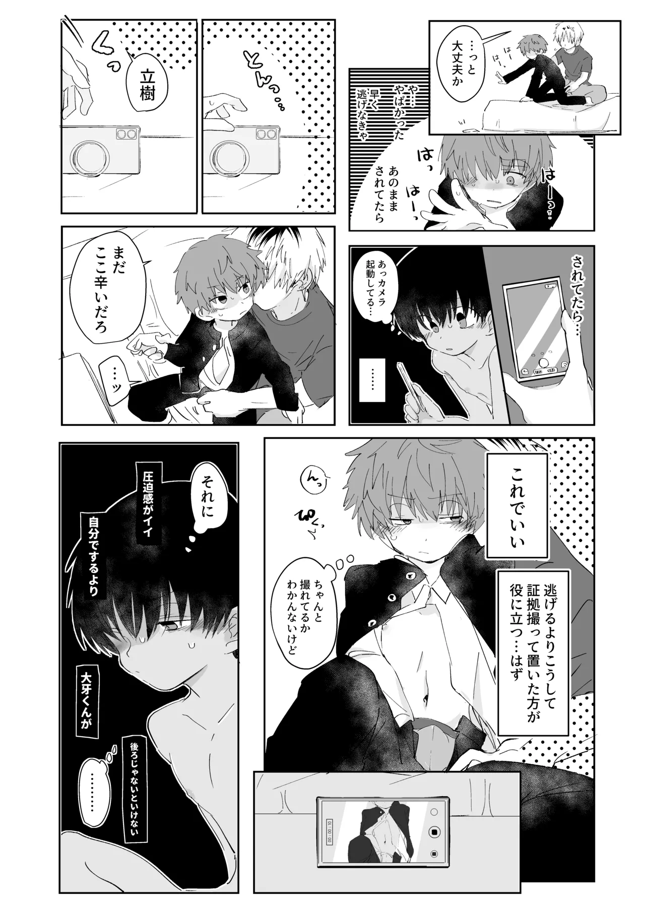 三つ巴トランス Page.15