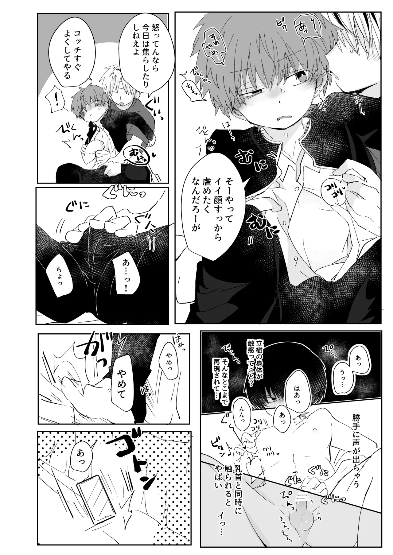 三つ巴トランス Page.16