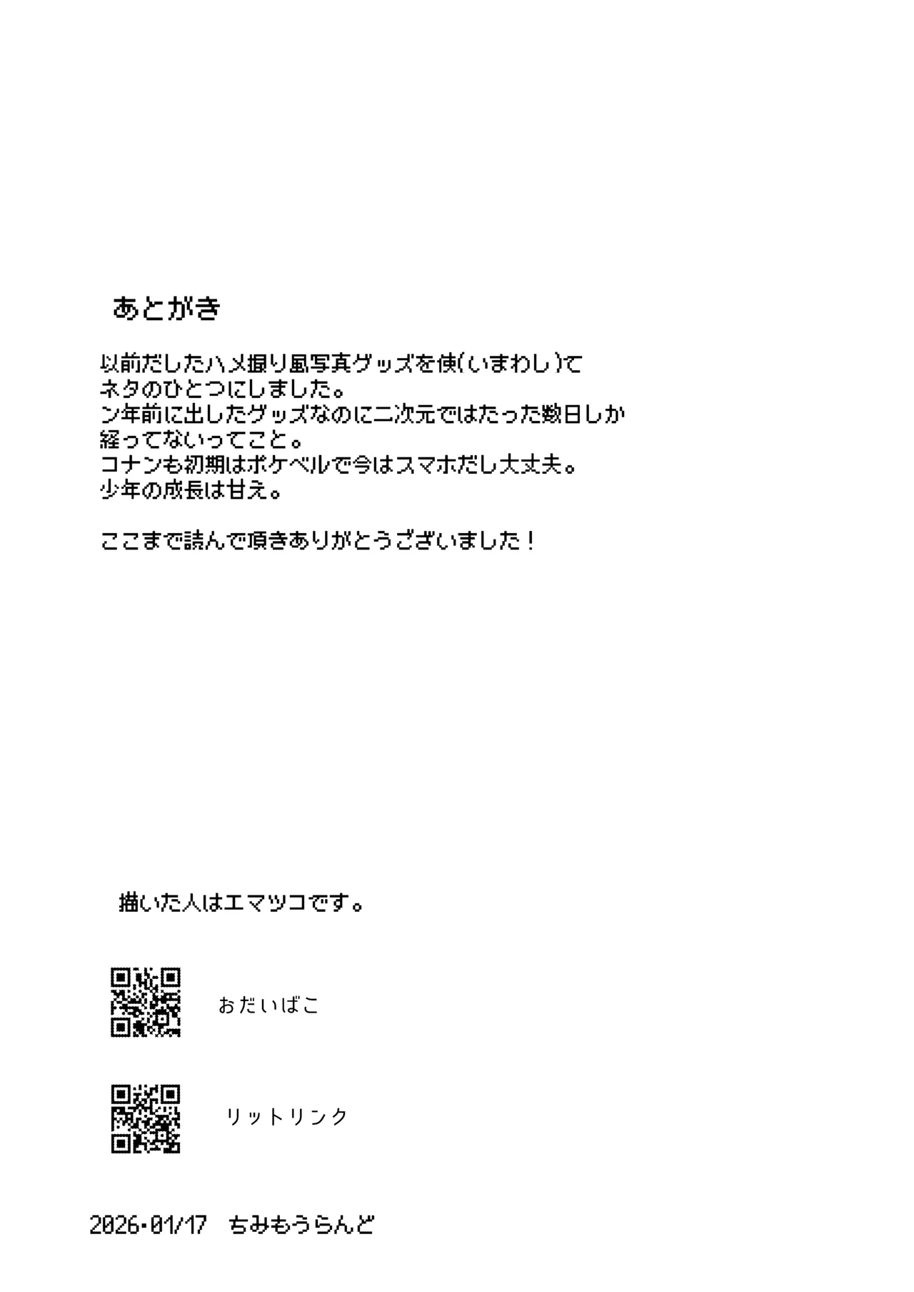 三つ巴トランス Page.2