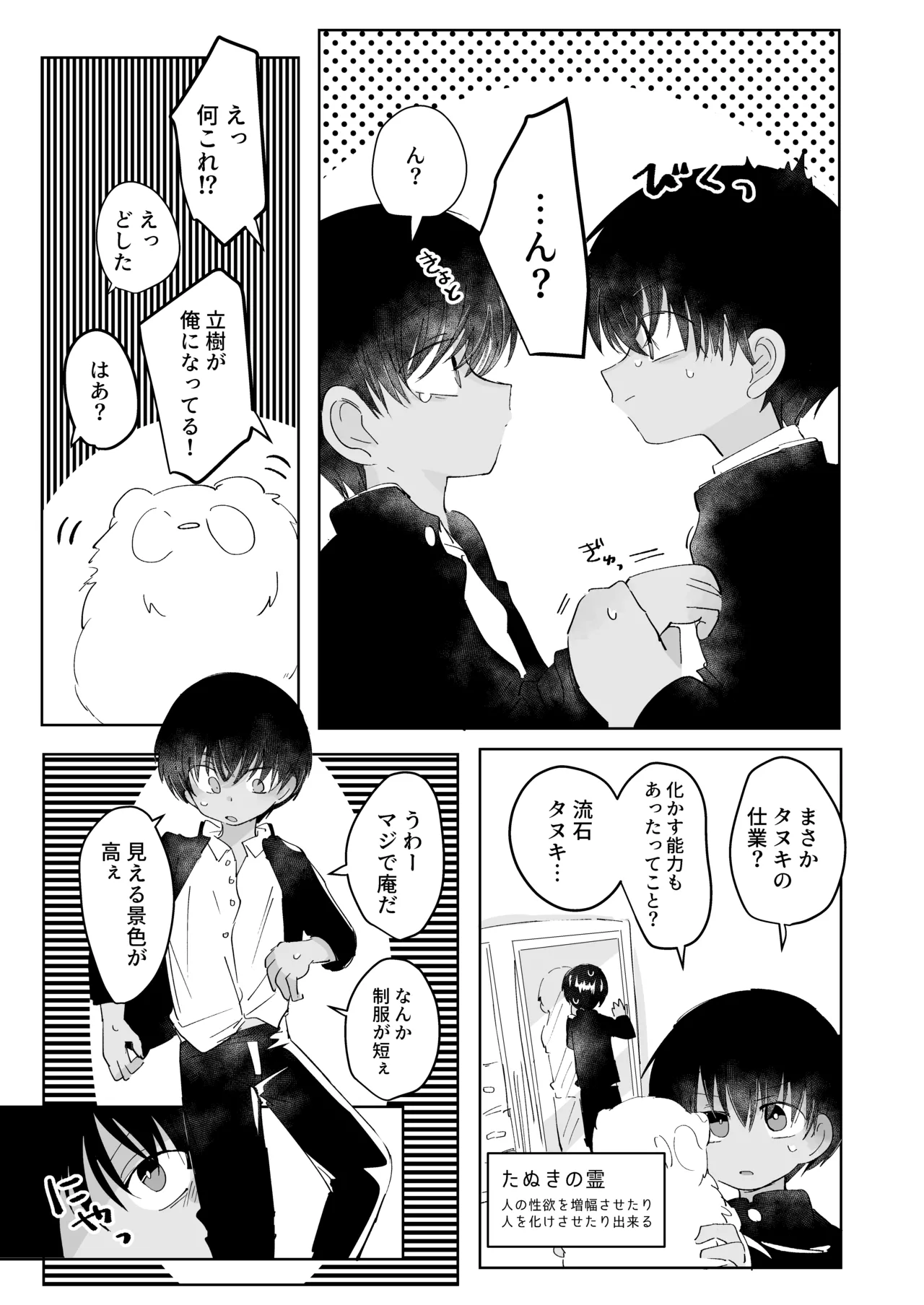 三つ巴トランス Page.21