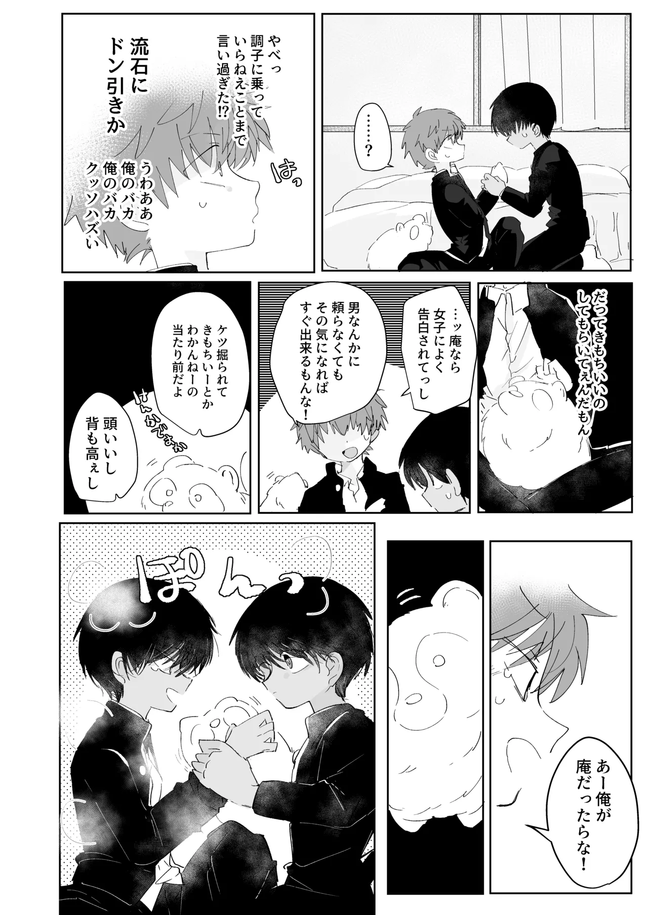 三つ巴トランス Page.22