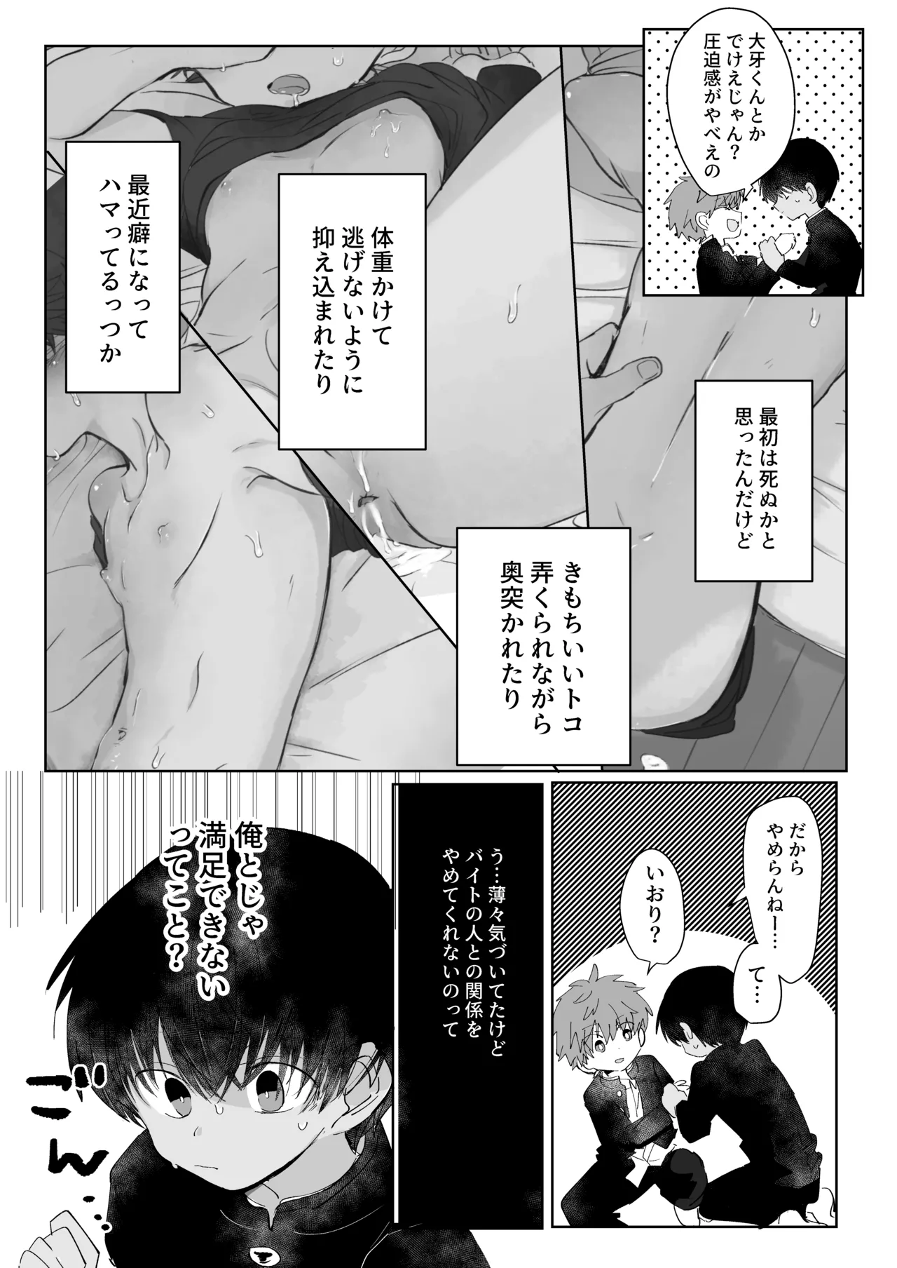 三つ巴トランス Page.23
