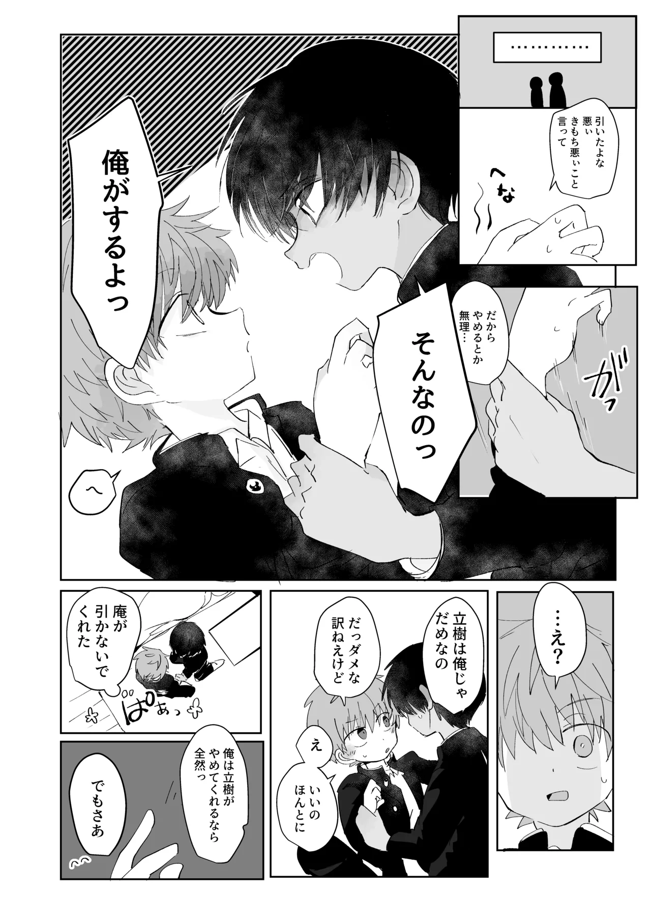 三つ巴トランス Page.24