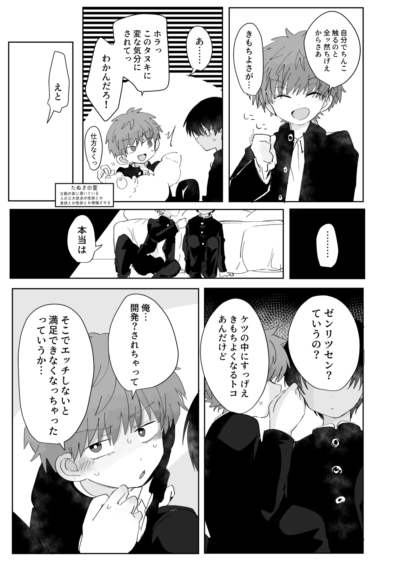 三つ巴トランス Page.25