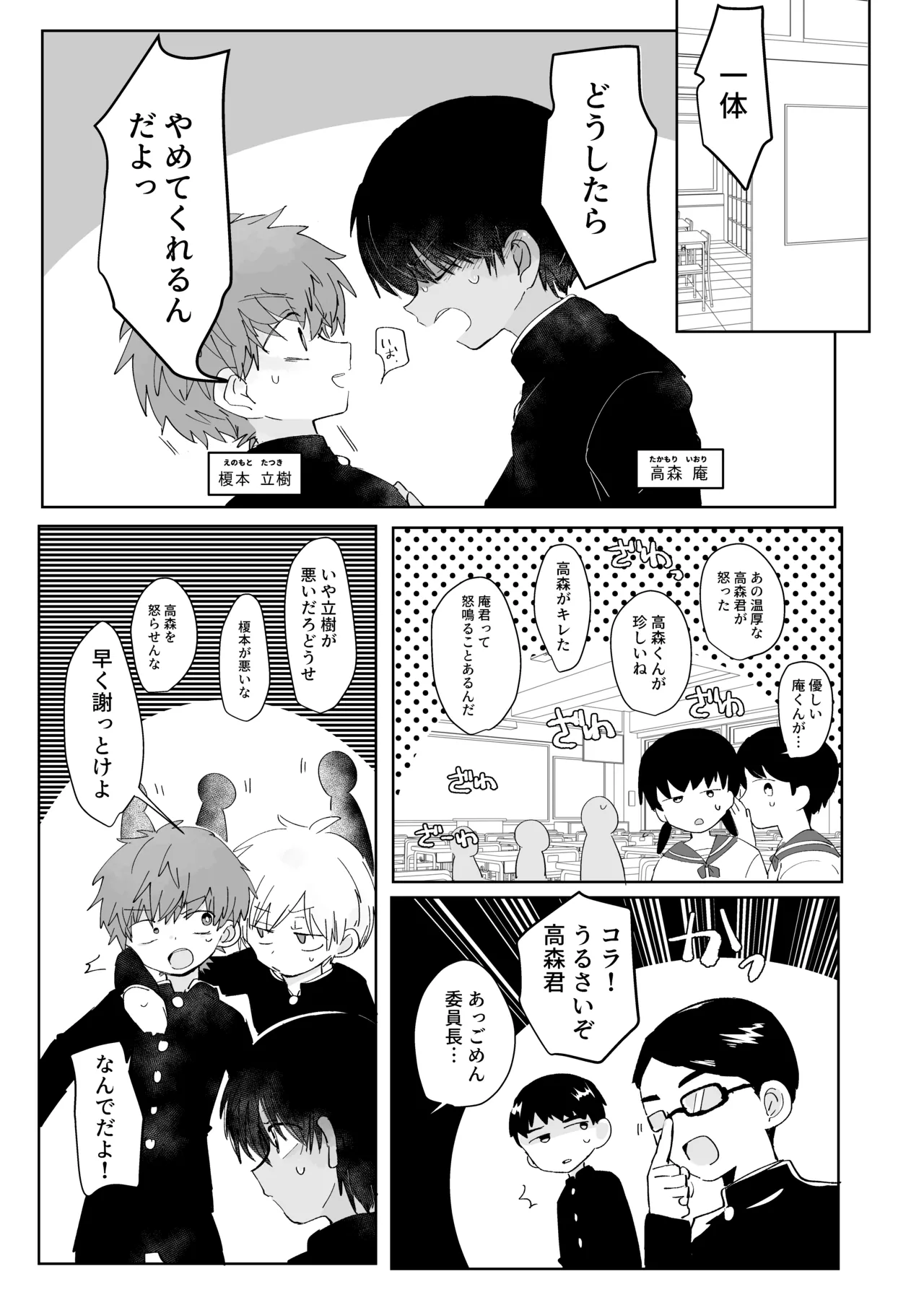 三つ巴トランス Page.29