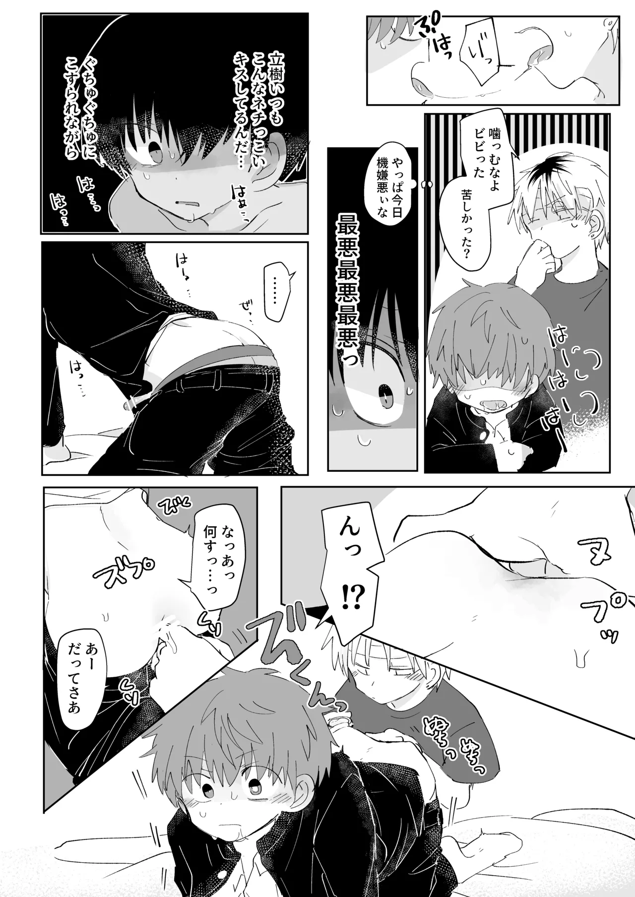 三つ巴トランス Page.3