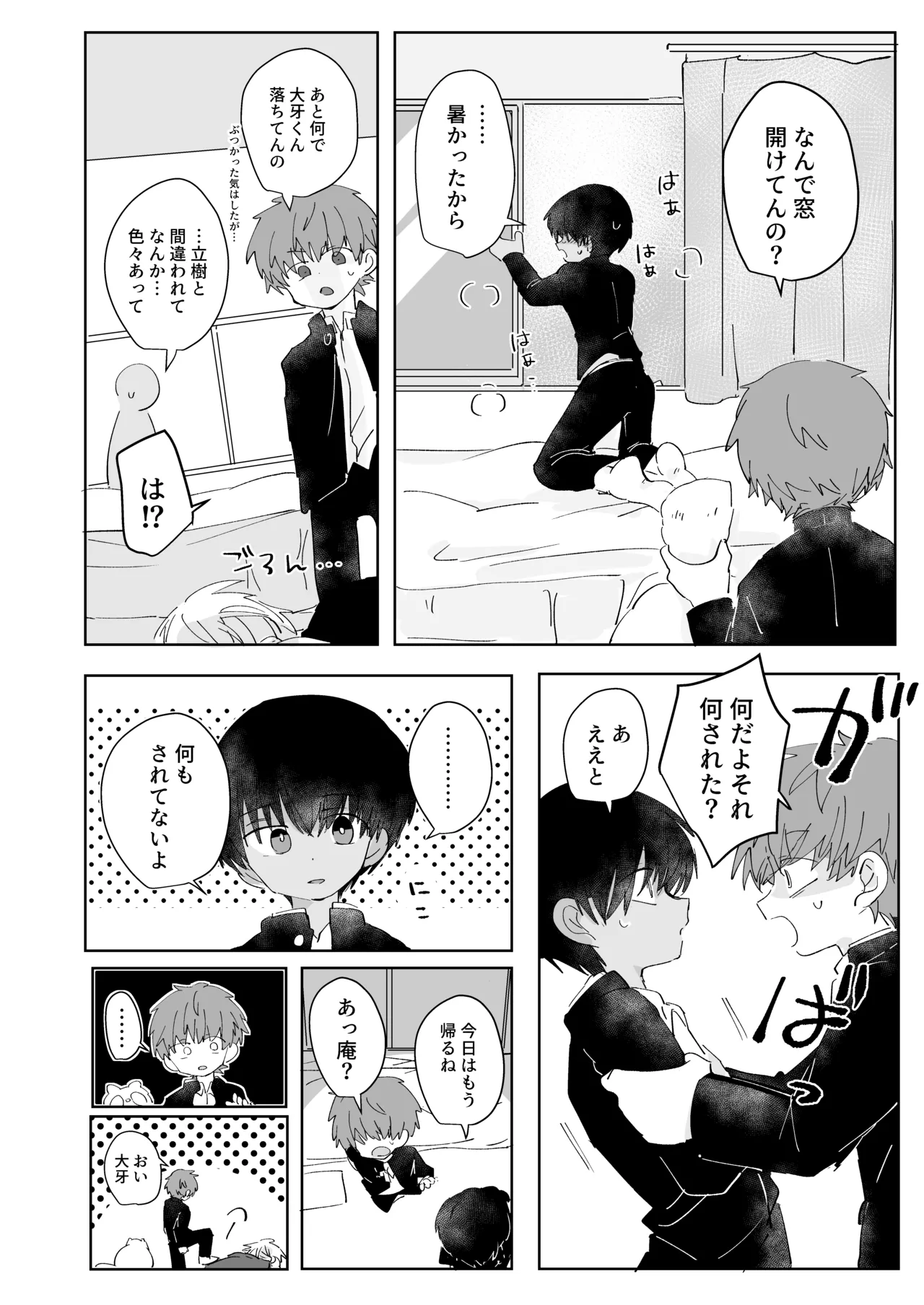 三つ巴トランス Page.5
