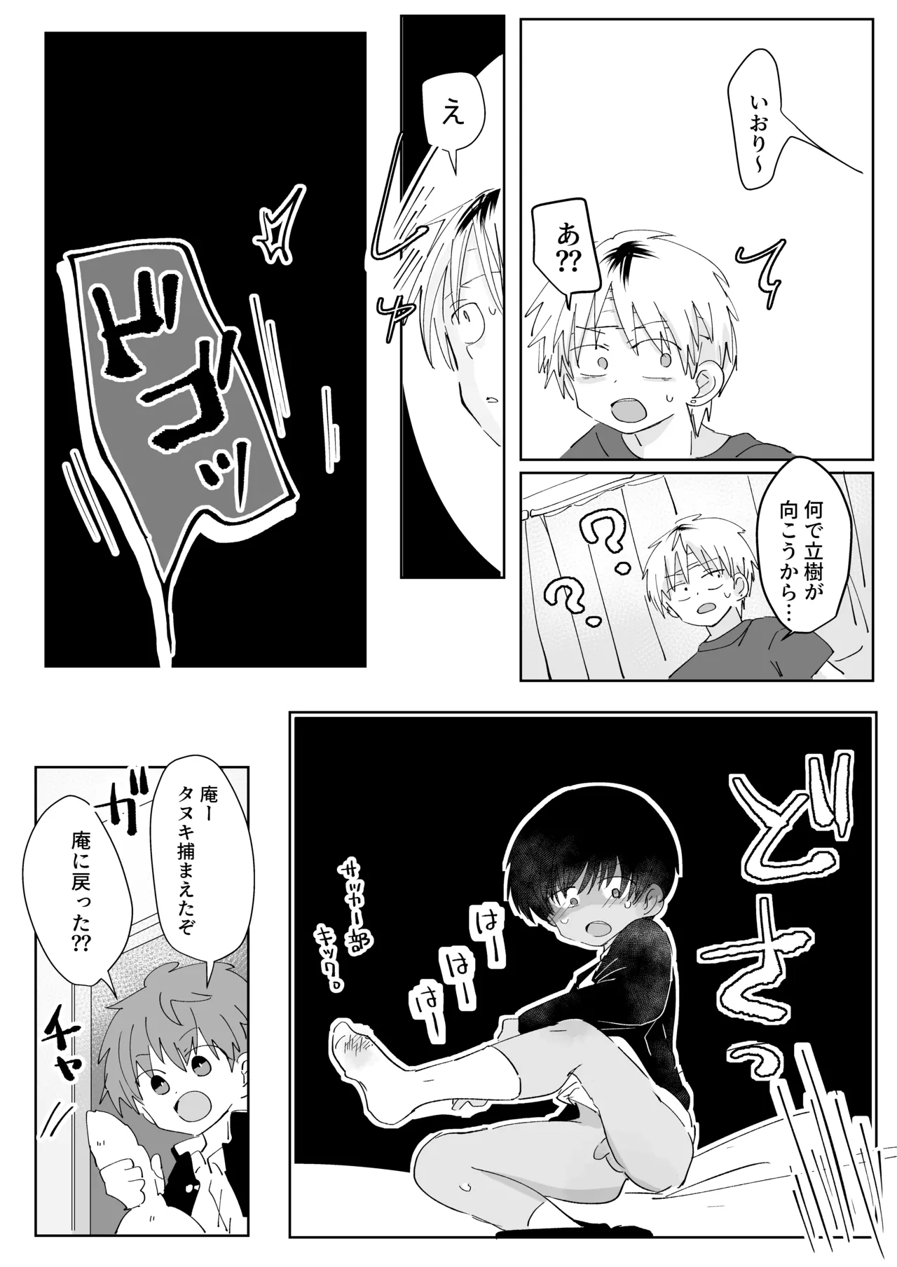 三つ巴トランス Page.6