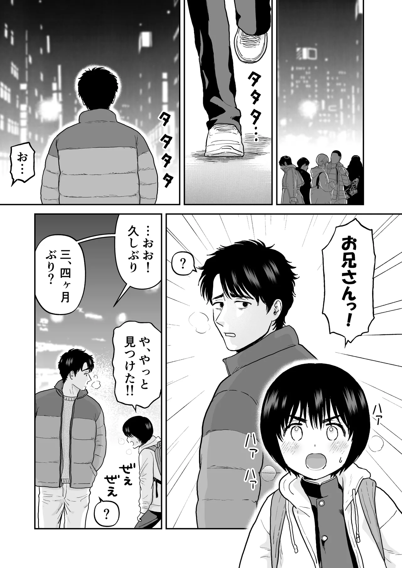 手だけで落とされる少年 Page.19
