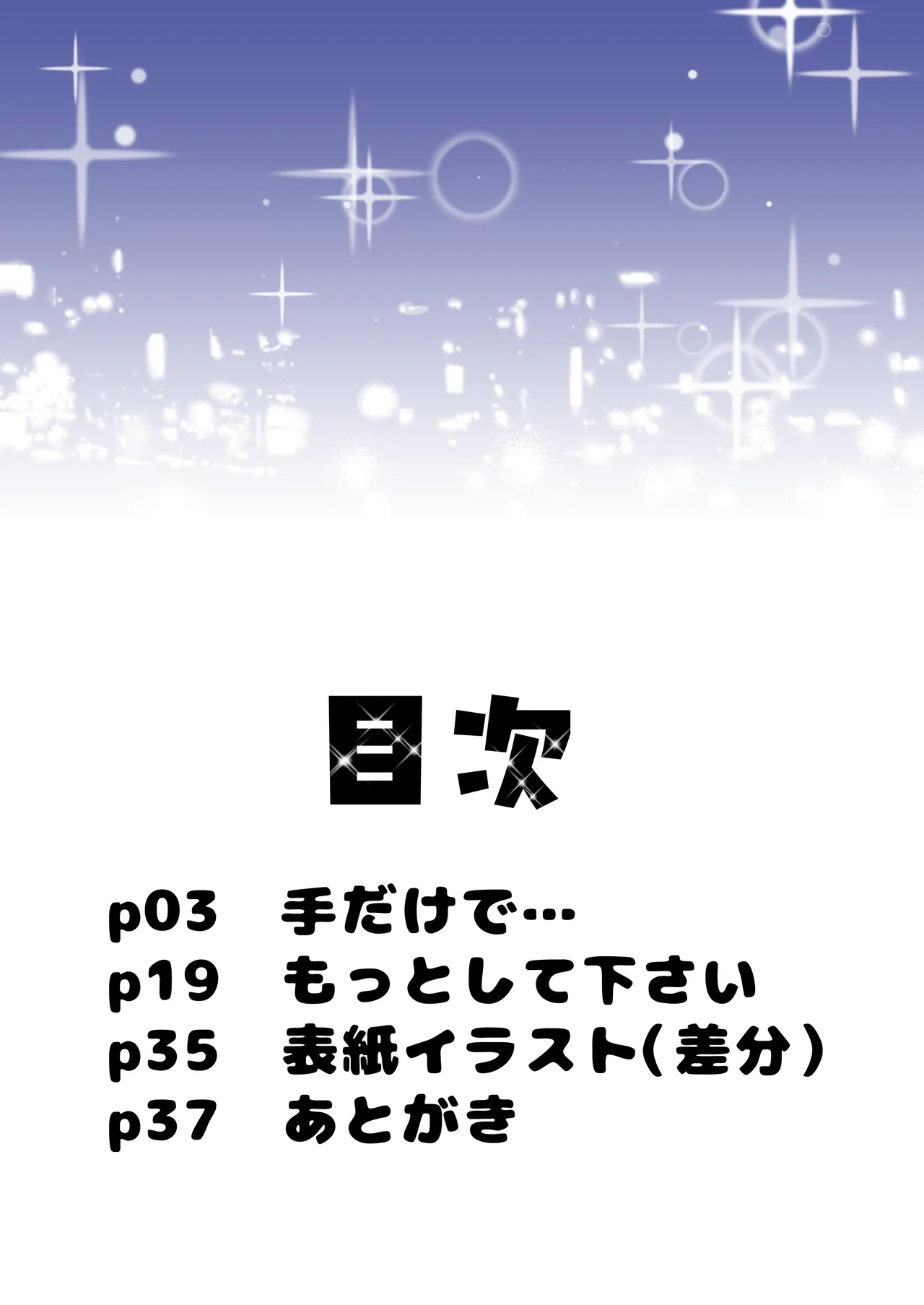 手だけで落とされる少年 Page.2