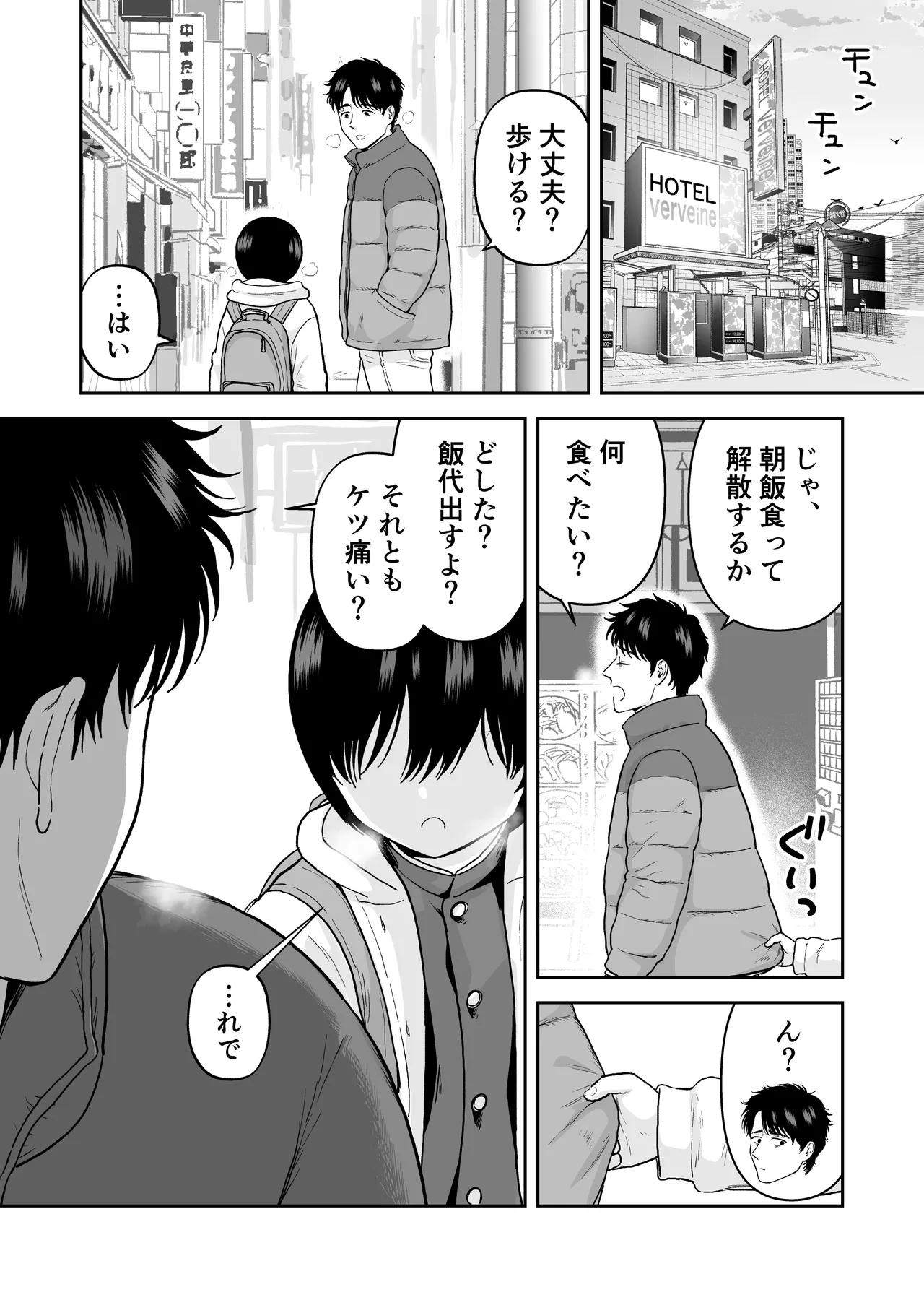 手だけで落とされる少年 Page.32