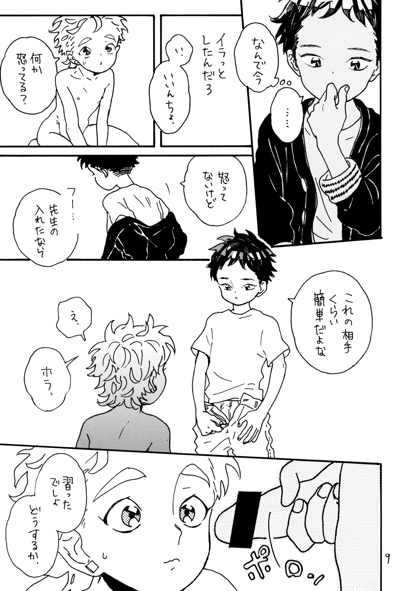 カツ係りの亜那留くん Page.11