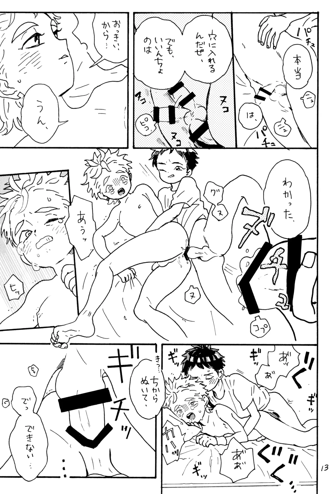 カツ係りの亜那留くん Page.15
