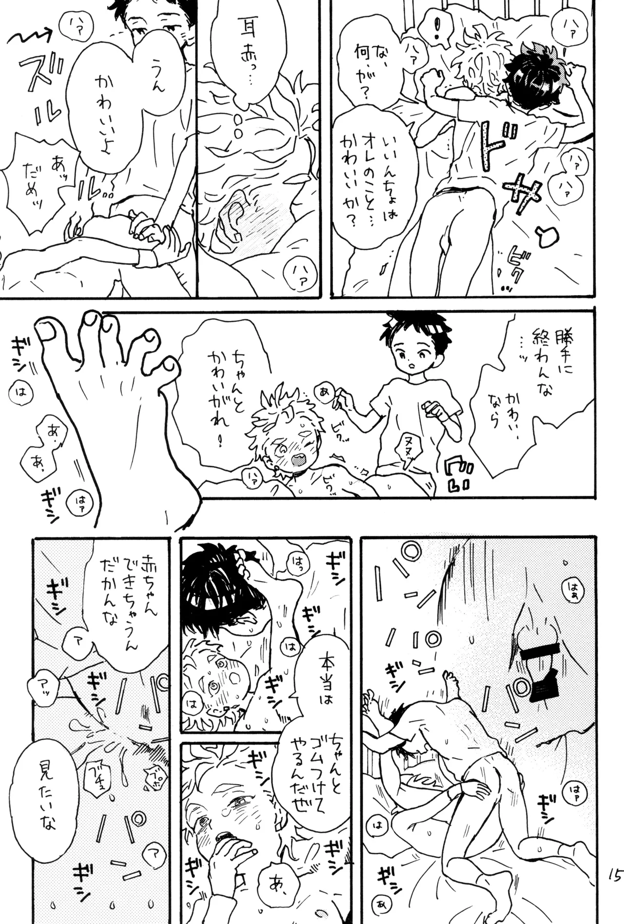 カツ係りの亜那留くん Page.17