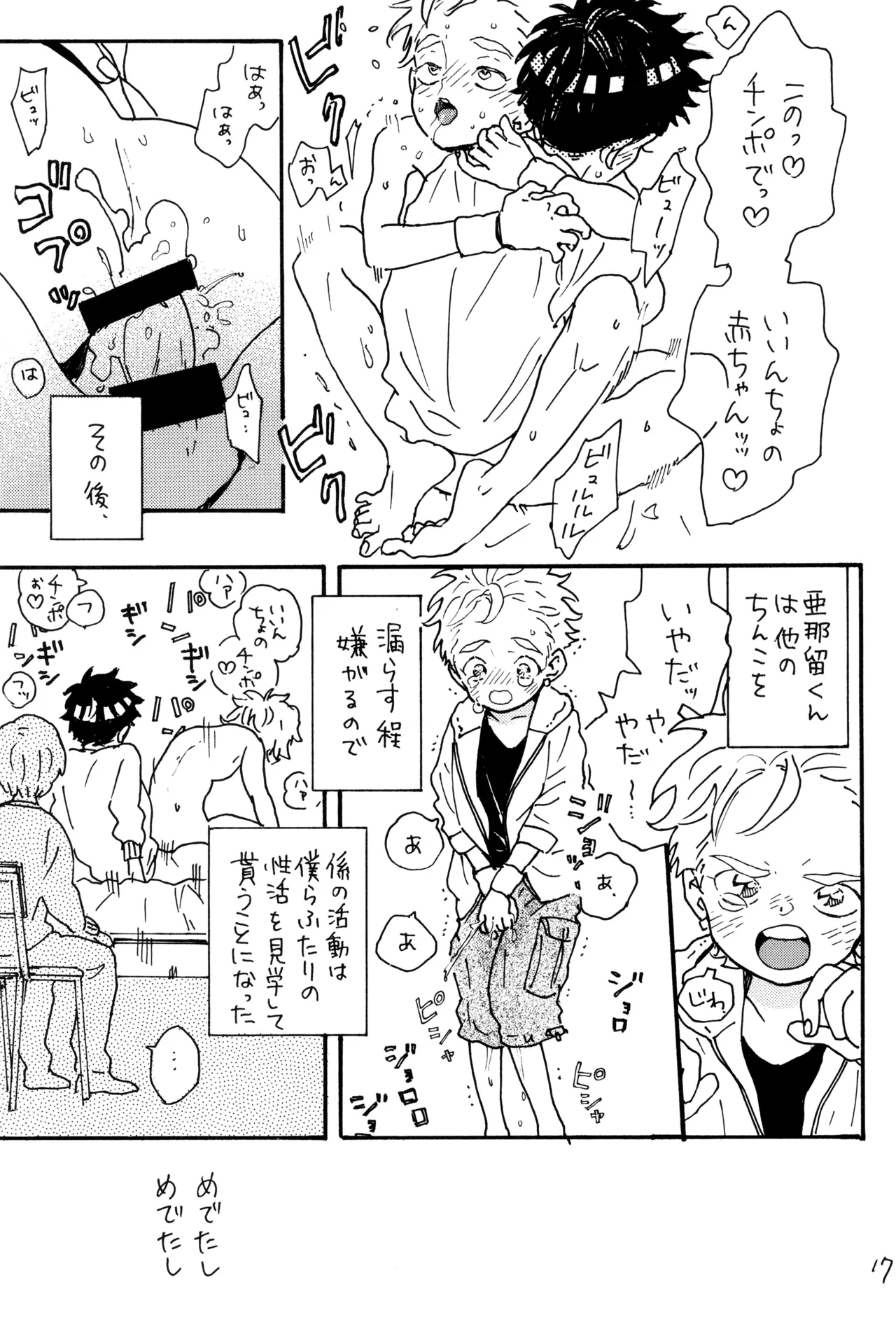 カツ係りの亜那留くん Page.19