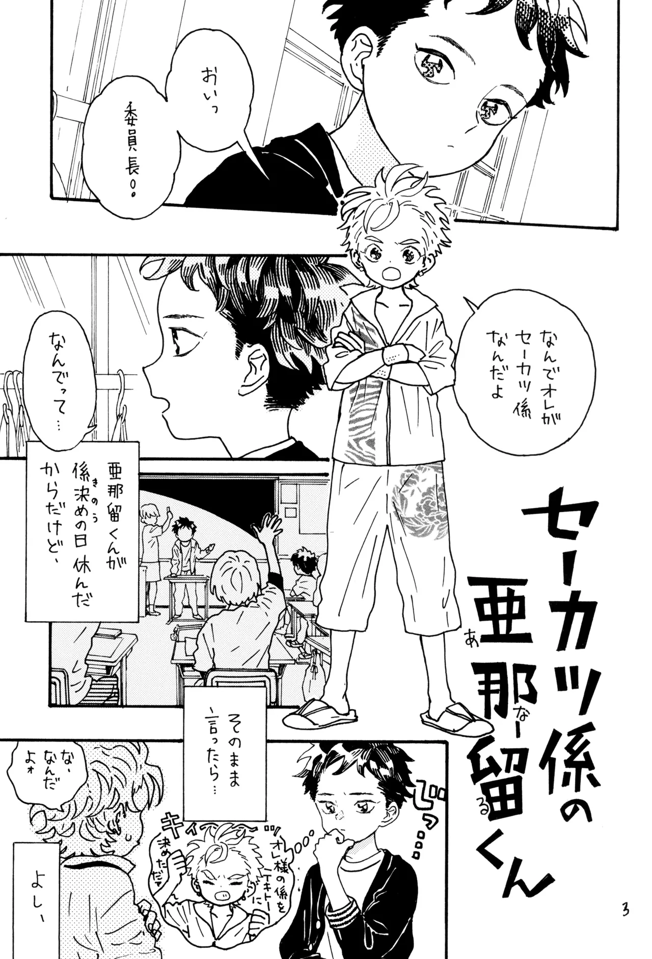 カツ係りの亜那留くん Page.5