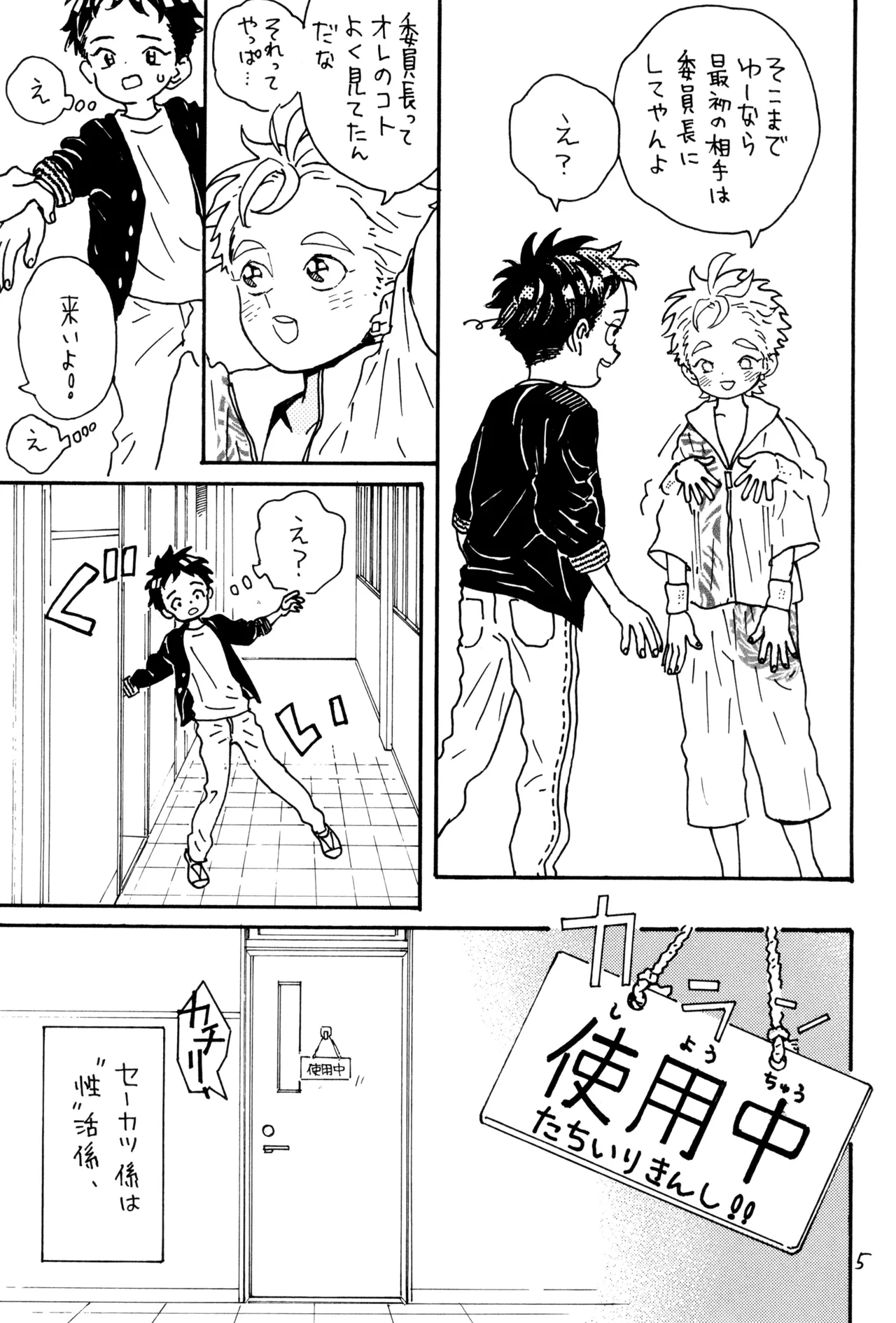 カツ係りの亜那留くん Page.7