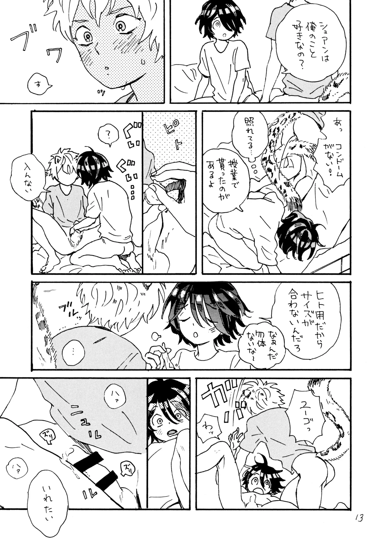 キスキスキス Page.15