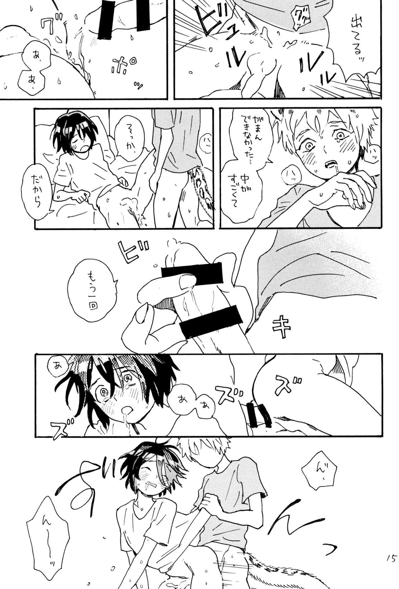 キスキスキス Page.17