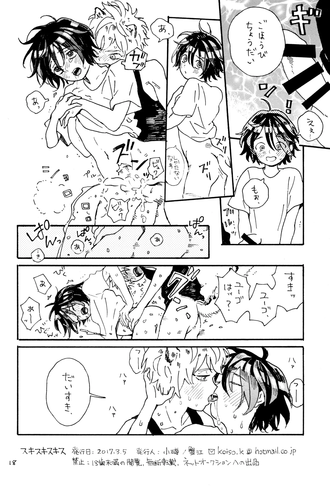 キスキスキス Page.20