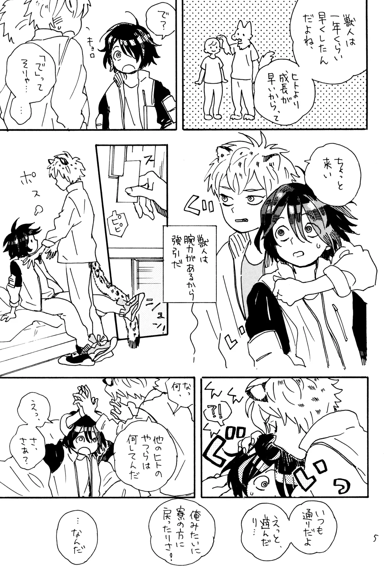 キスキスキス Page.7